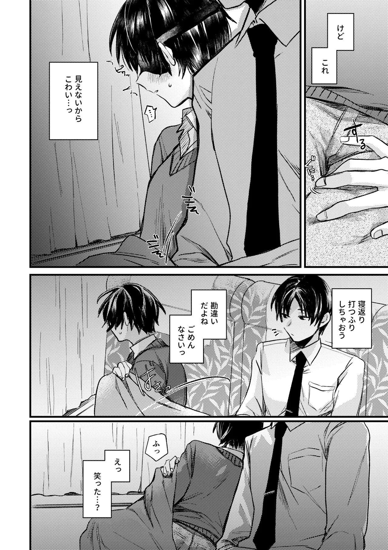 真夜中、バス内、秘密の時間。 Page.8