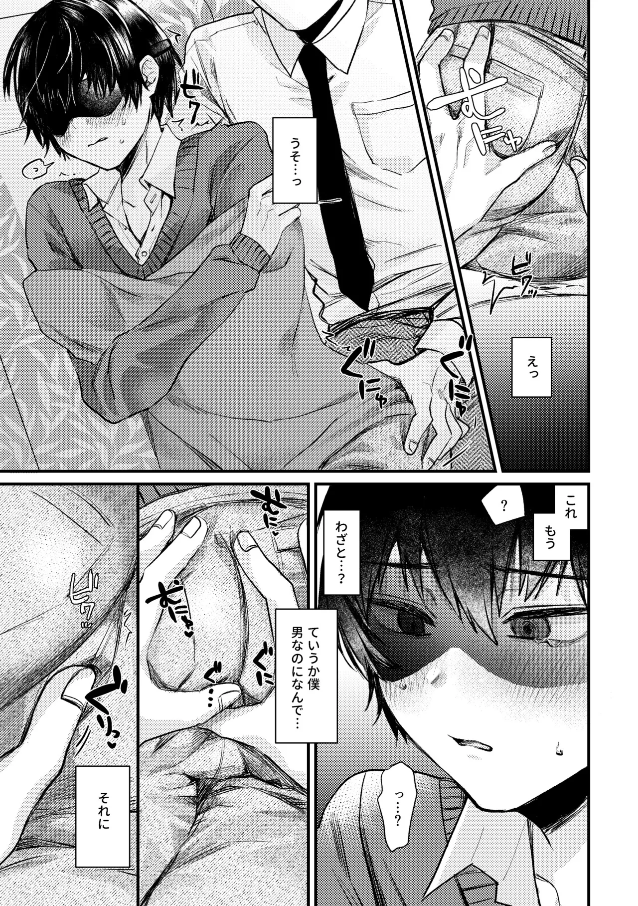 真夜中、バス内、秘密の時間。 Page.9