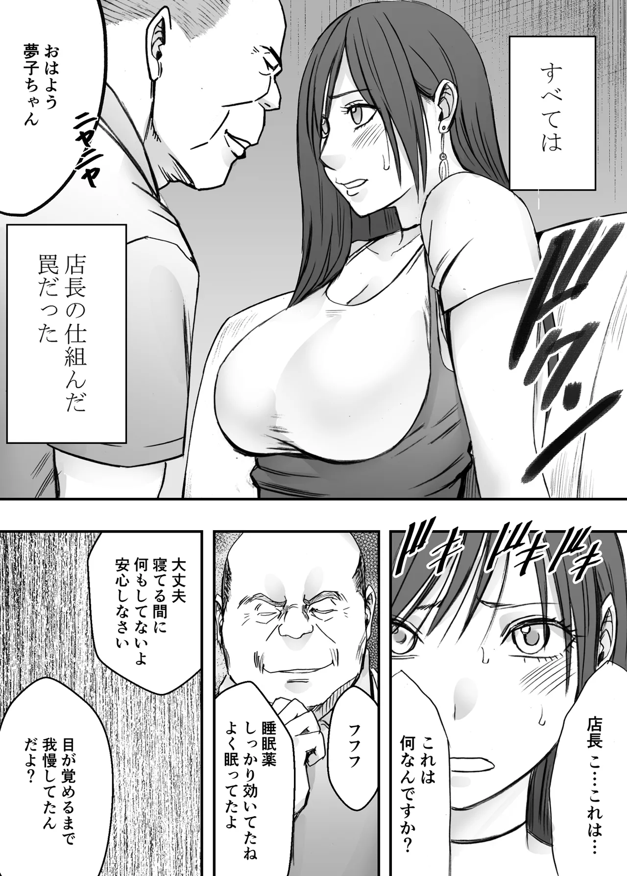 ヴァージンリベンジャー 3 Page.20