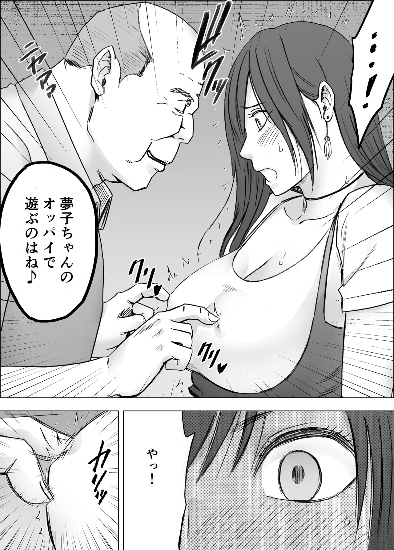 ヴァージンリベンジャー 3 Page.21