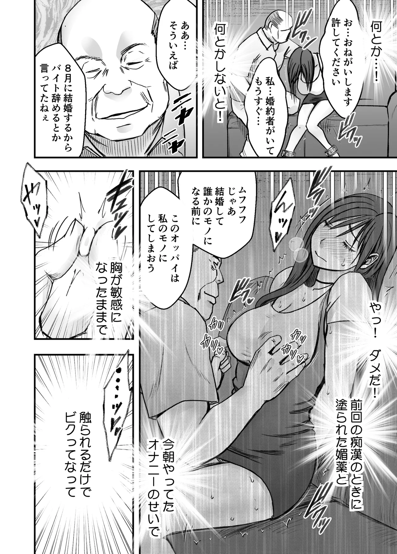 ヴァージンリベンジャー 3 Page.26