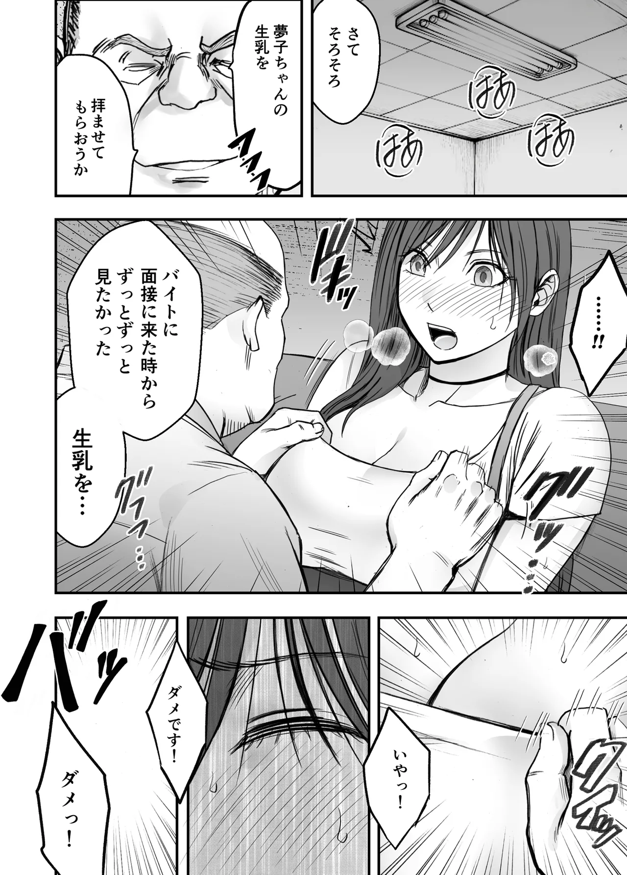 ヴァージンリベンジャー 3 Page.28