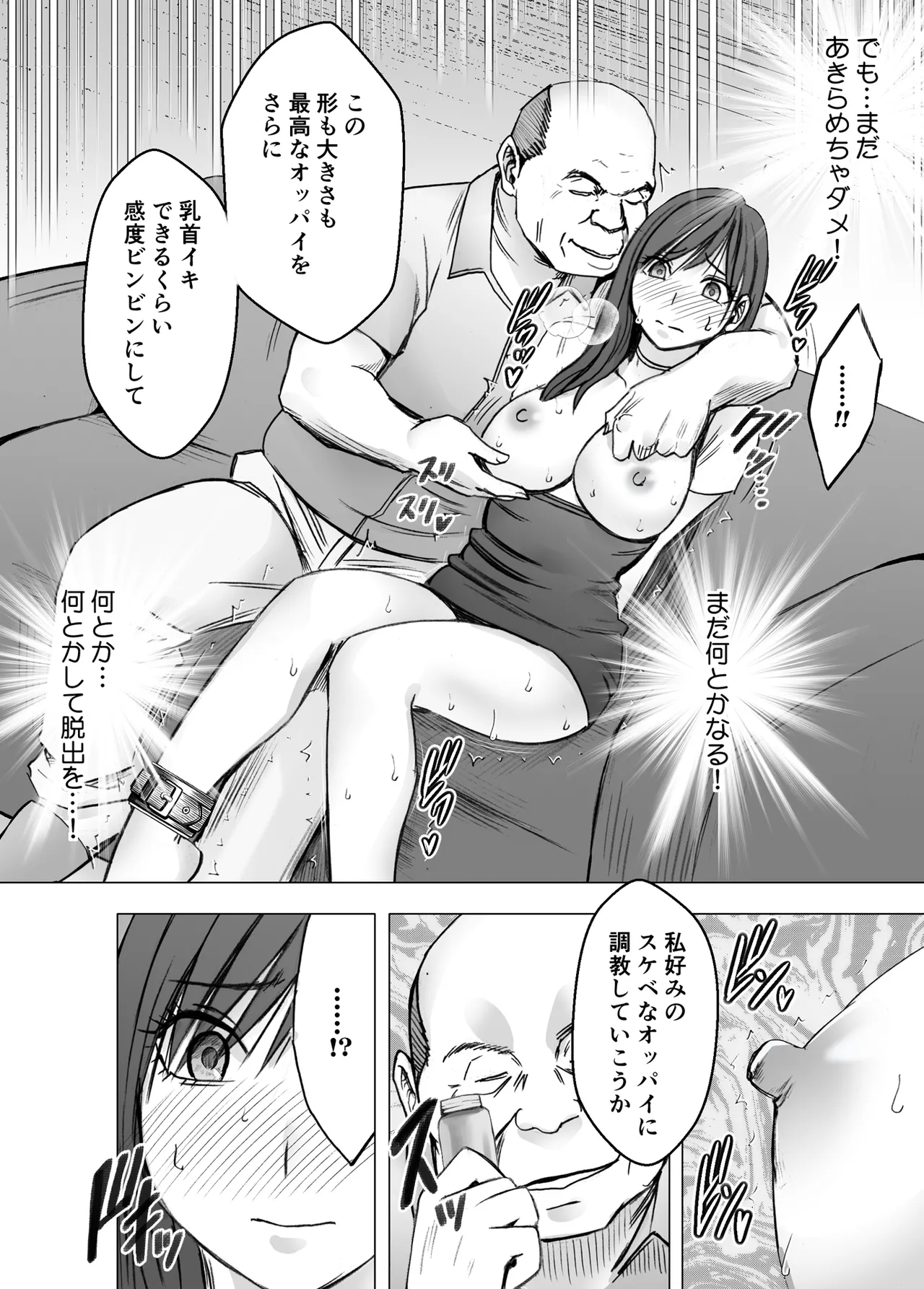 ヴァージンリベンジャー 3 Page.30