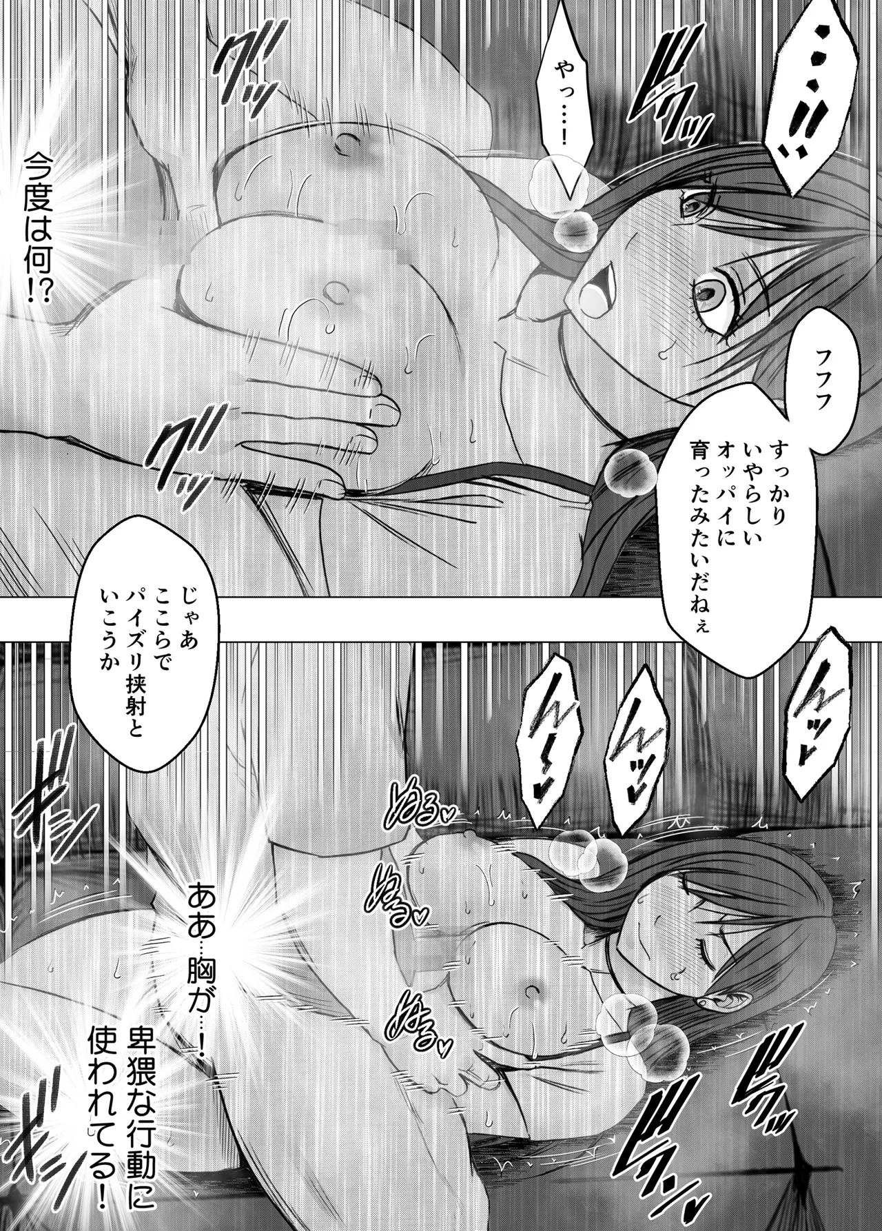 ヴァージンリベンジャー 3 Page.49