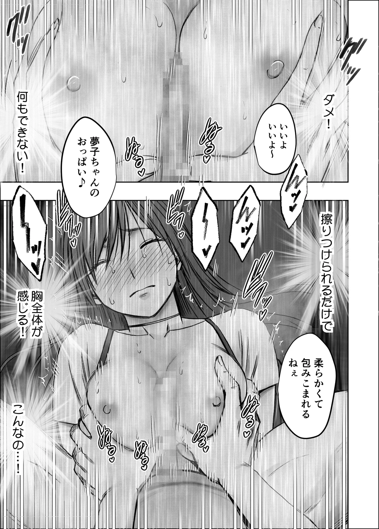 ヴァージンリベンジャー 3 Page.50