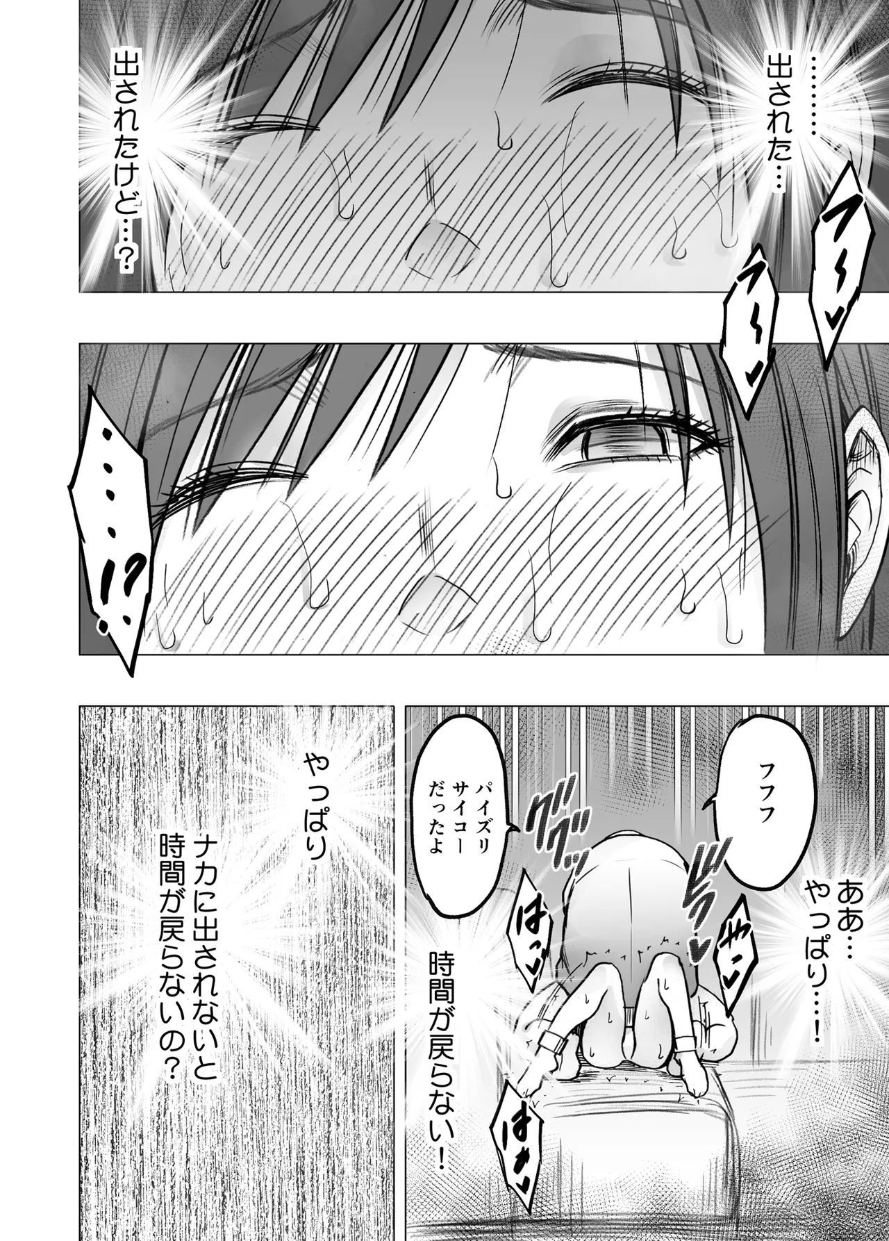 ヴァージンリベンジャー 3 Page.55