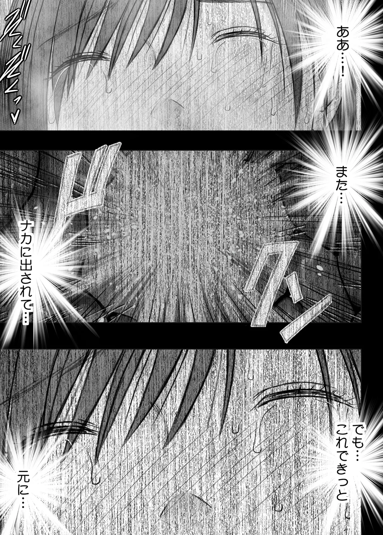 ヴァージンリベンジャー 3 Page.81