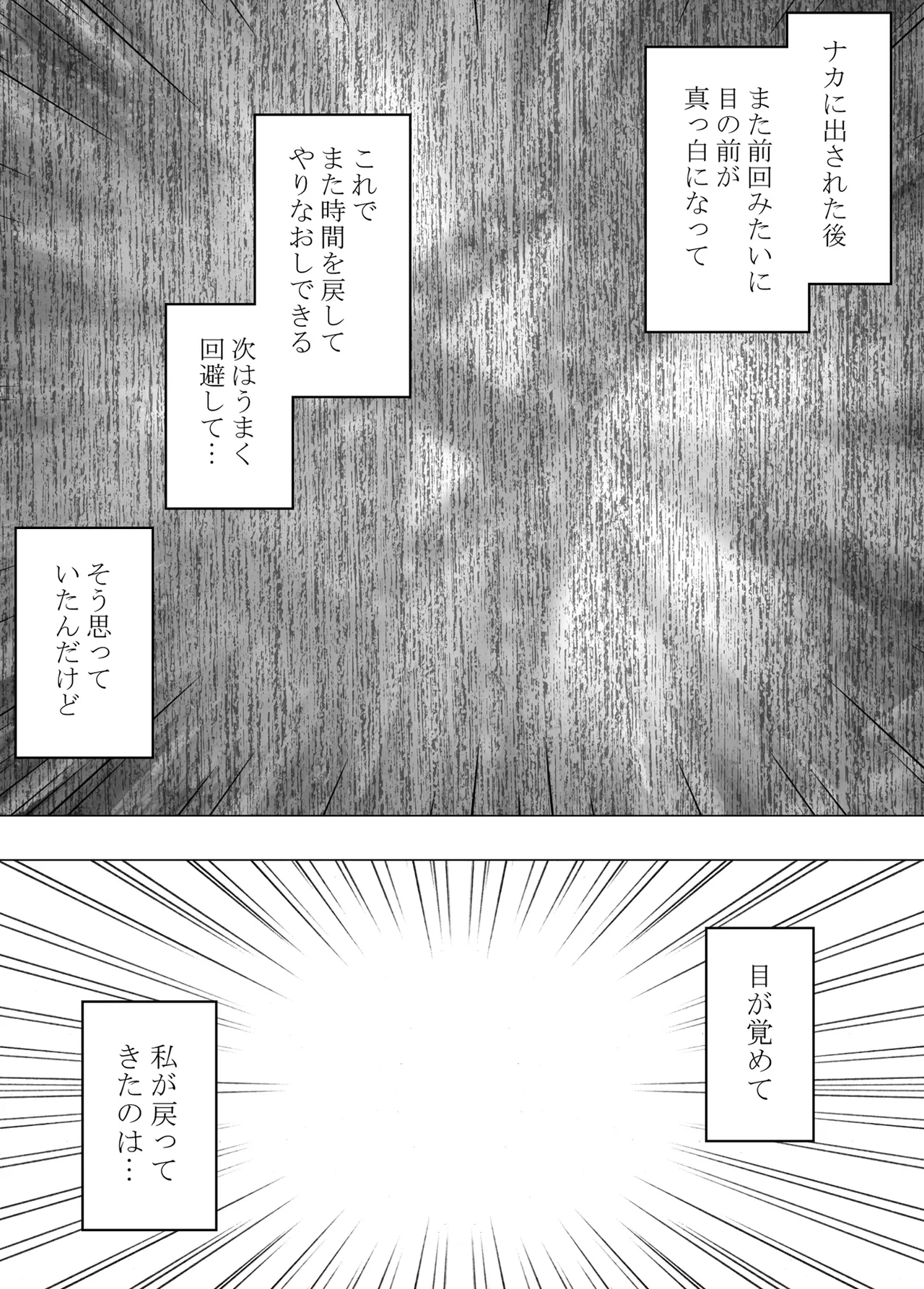 ヴァージンリベンジャー 3 Page.82