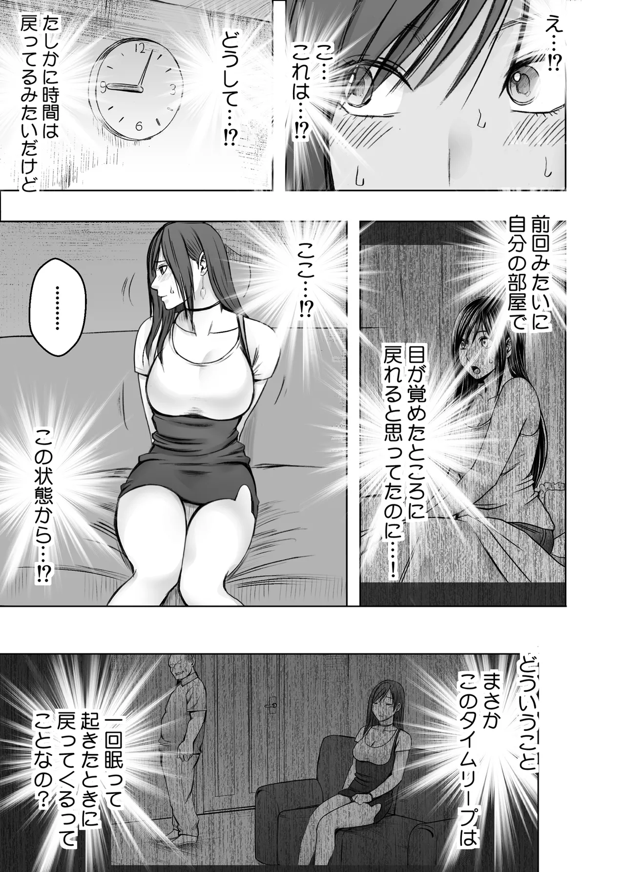 ヴァージンリベンジャー 3 Page.84