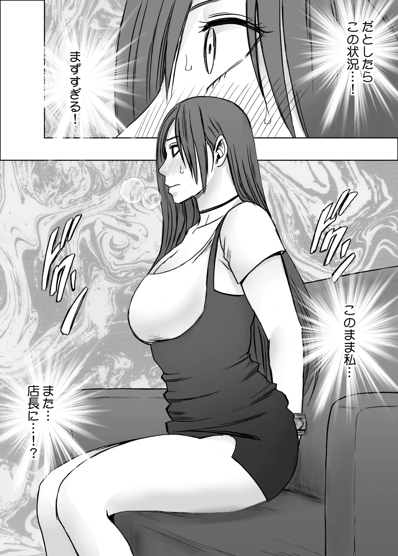 ヴァージンリベンジャー 3 Page.85