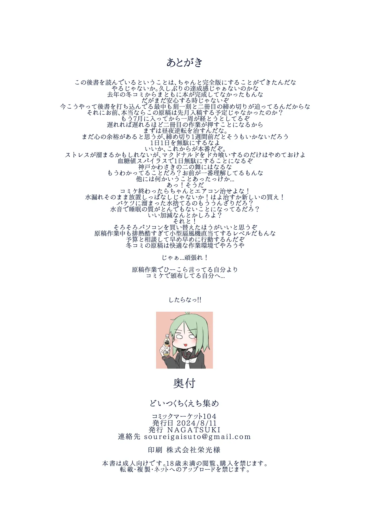 どいつくちくえち集め Page.22