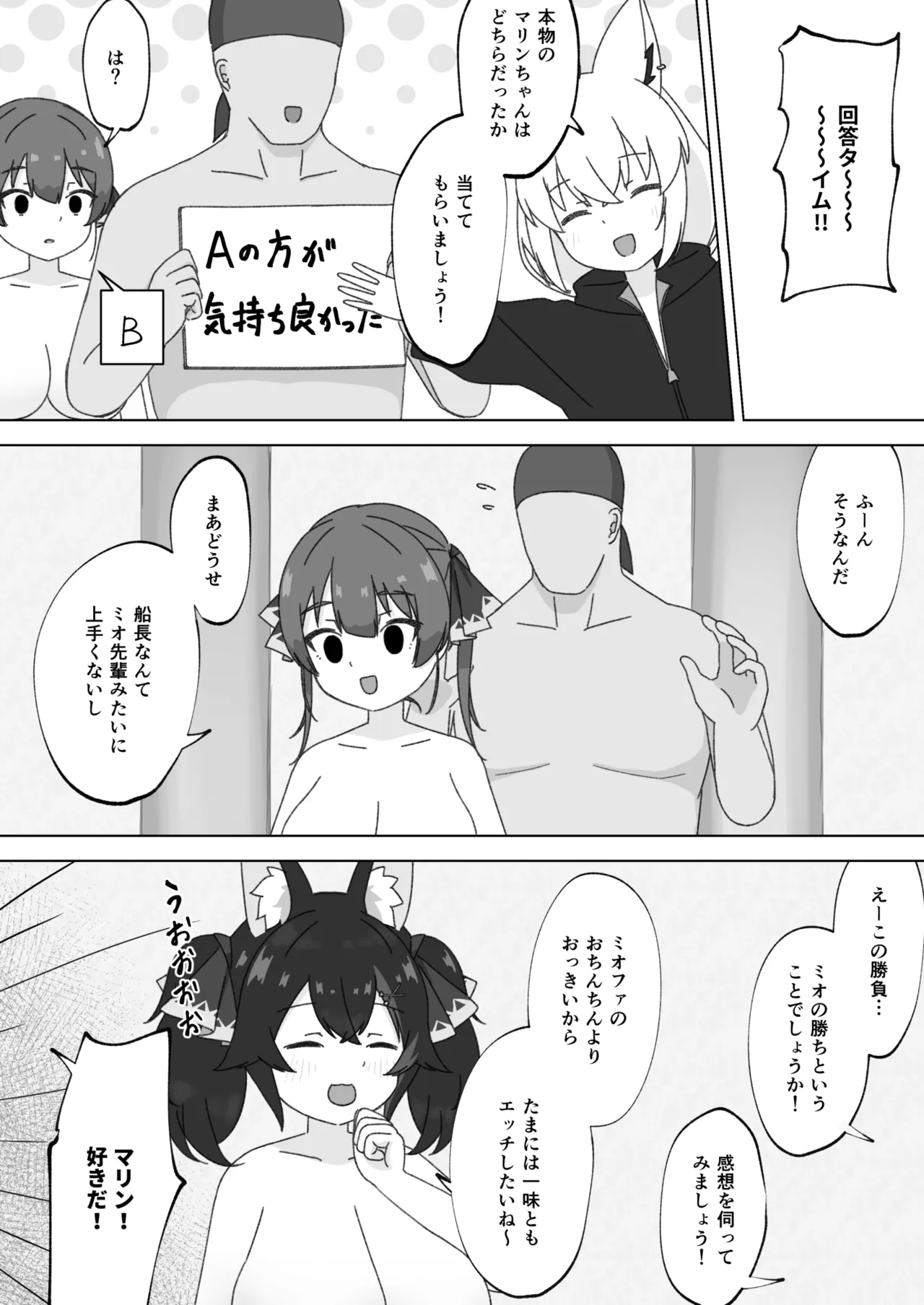 推しはどっちだ！? Page.19