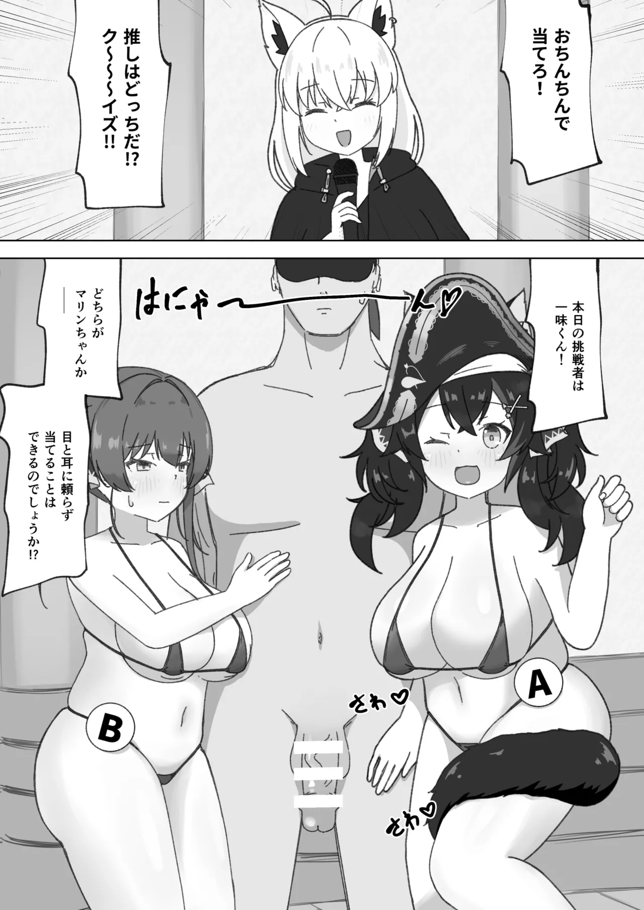 推しはどっちだ！? Page.2