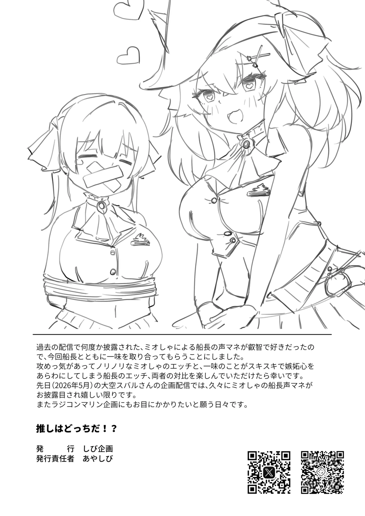 推しはどっちだ！? Page.21