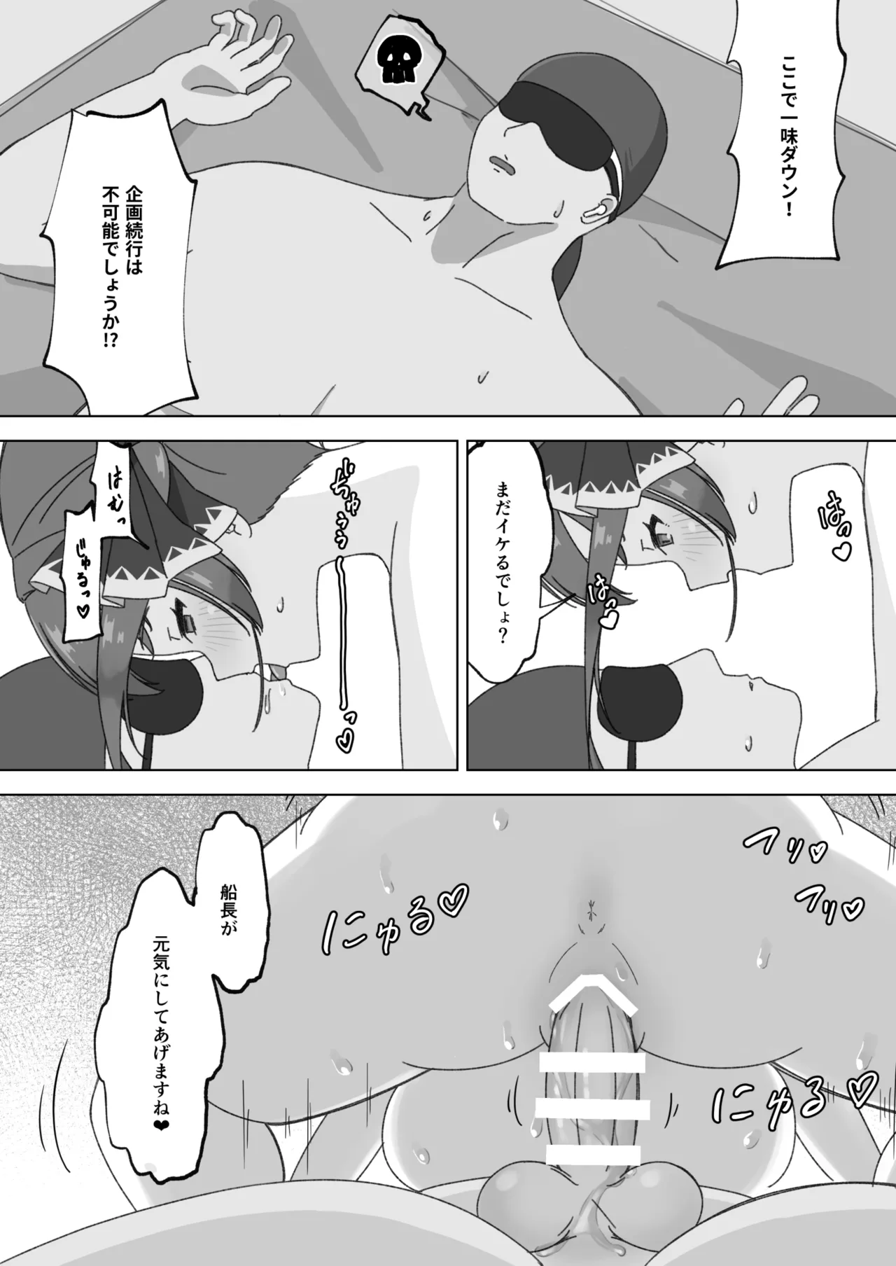 推しはどっちだ！? Page.9