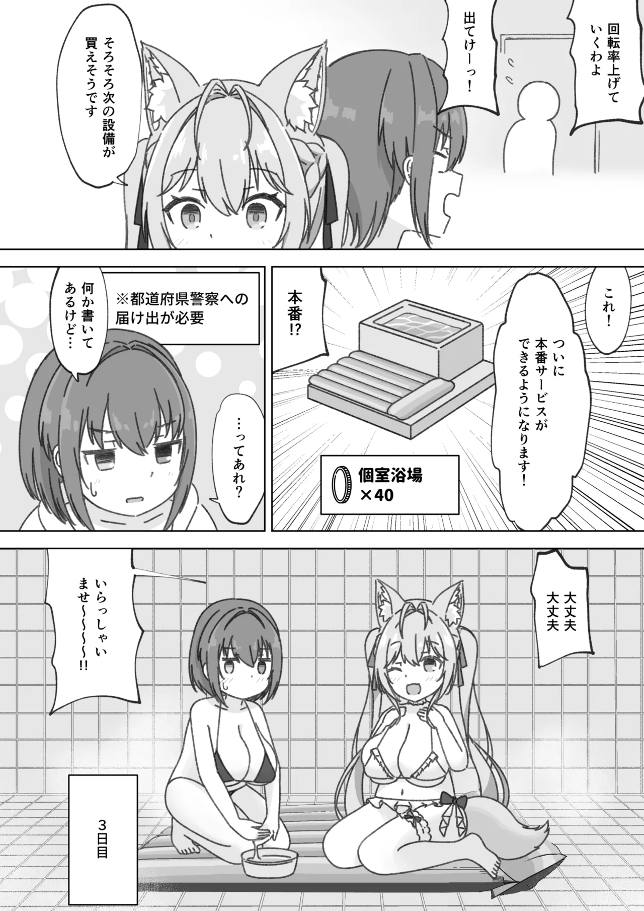 頭ピンクヘブン！ Page.11