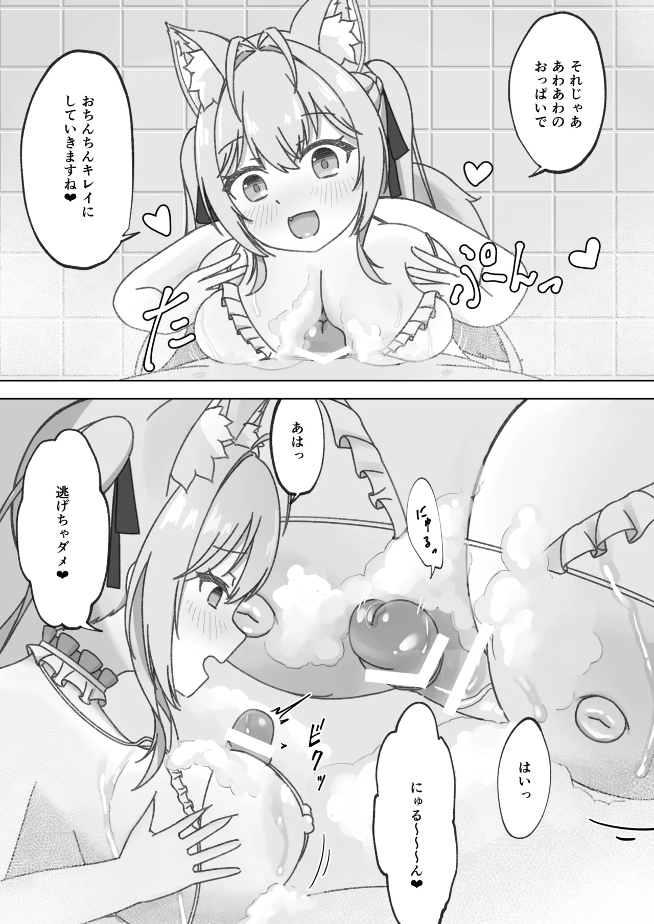 頭ピンクヘブン！ Page.12