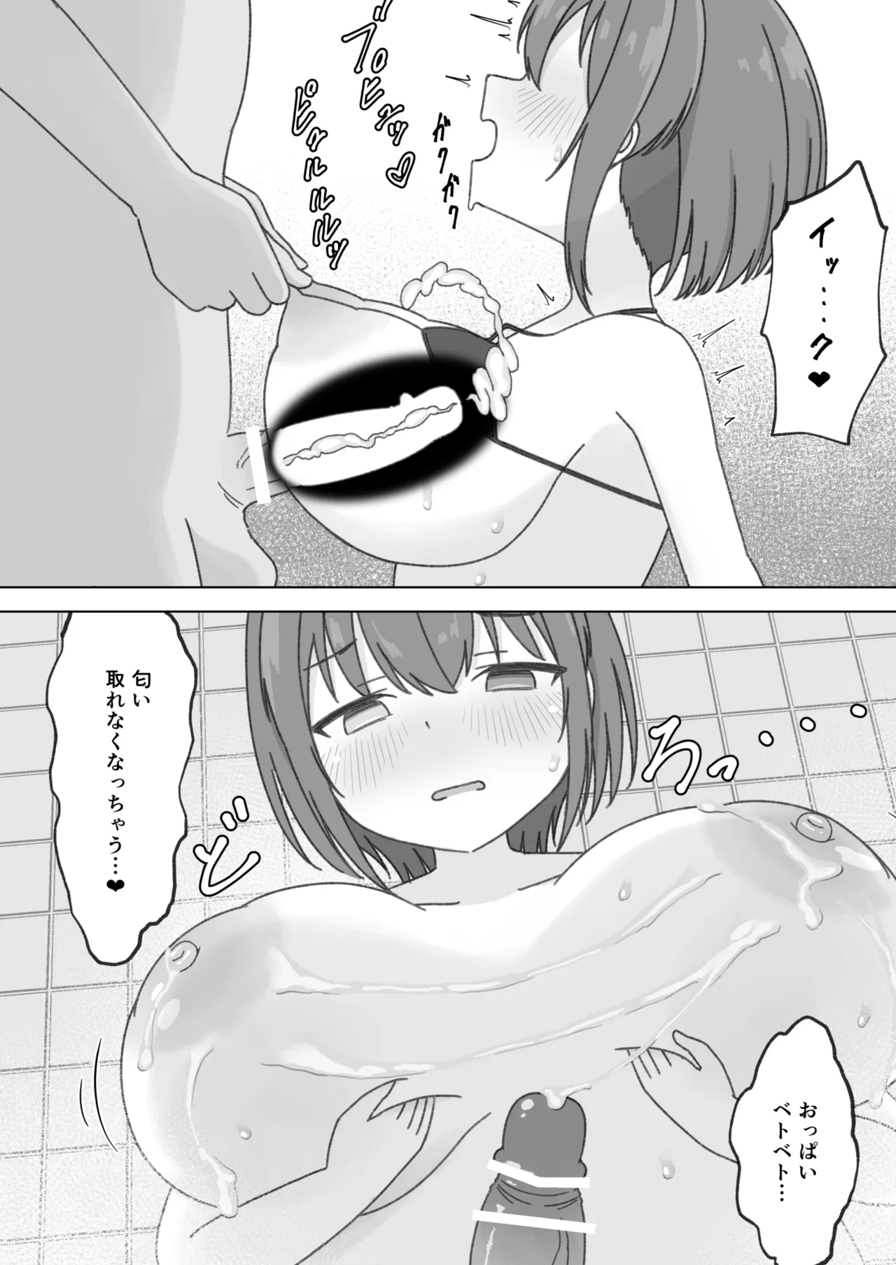 頭ピンクヘブン！ Page.15