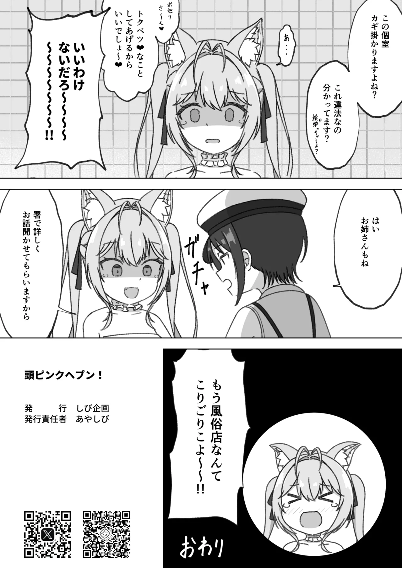 頭ピンクヘブン！ Page.21