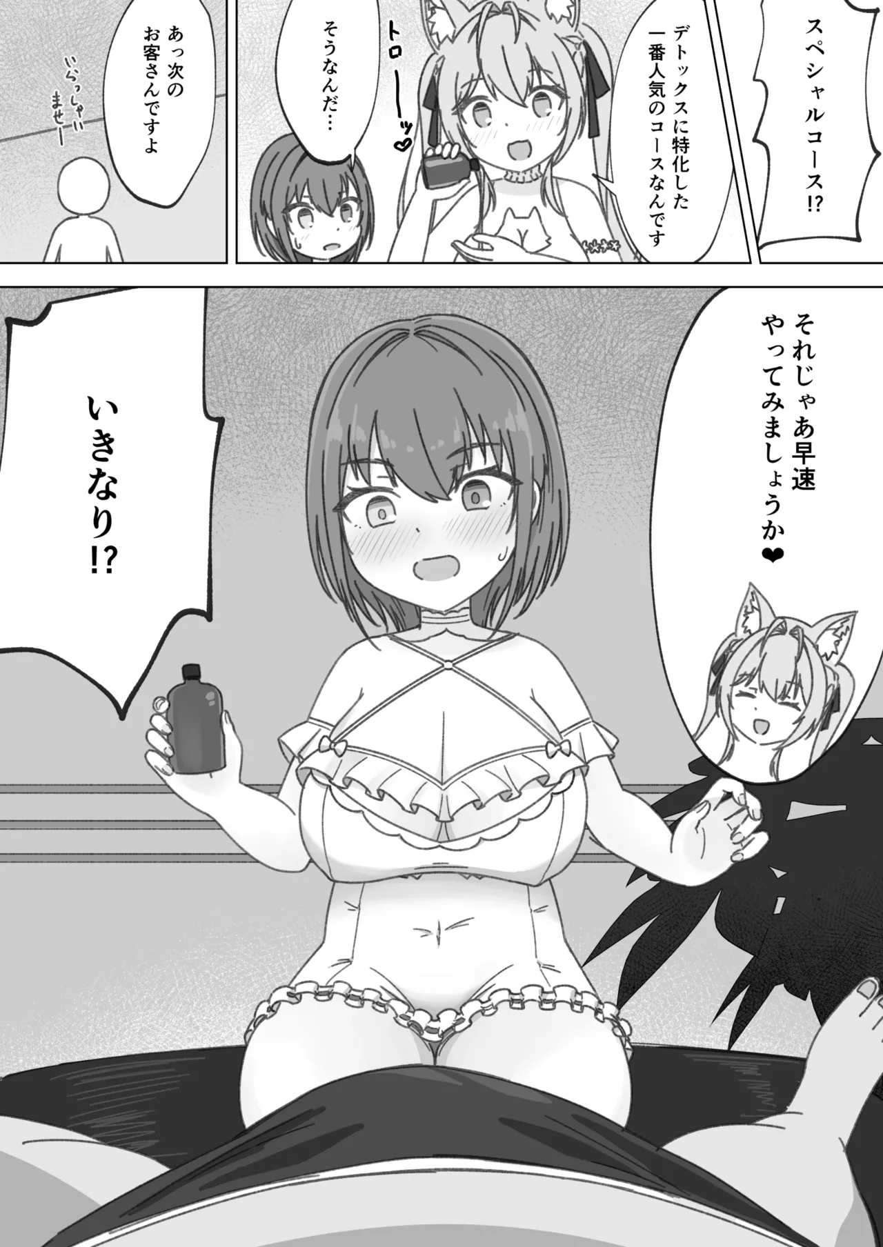 頭ピンクヘブン！ Page.3
