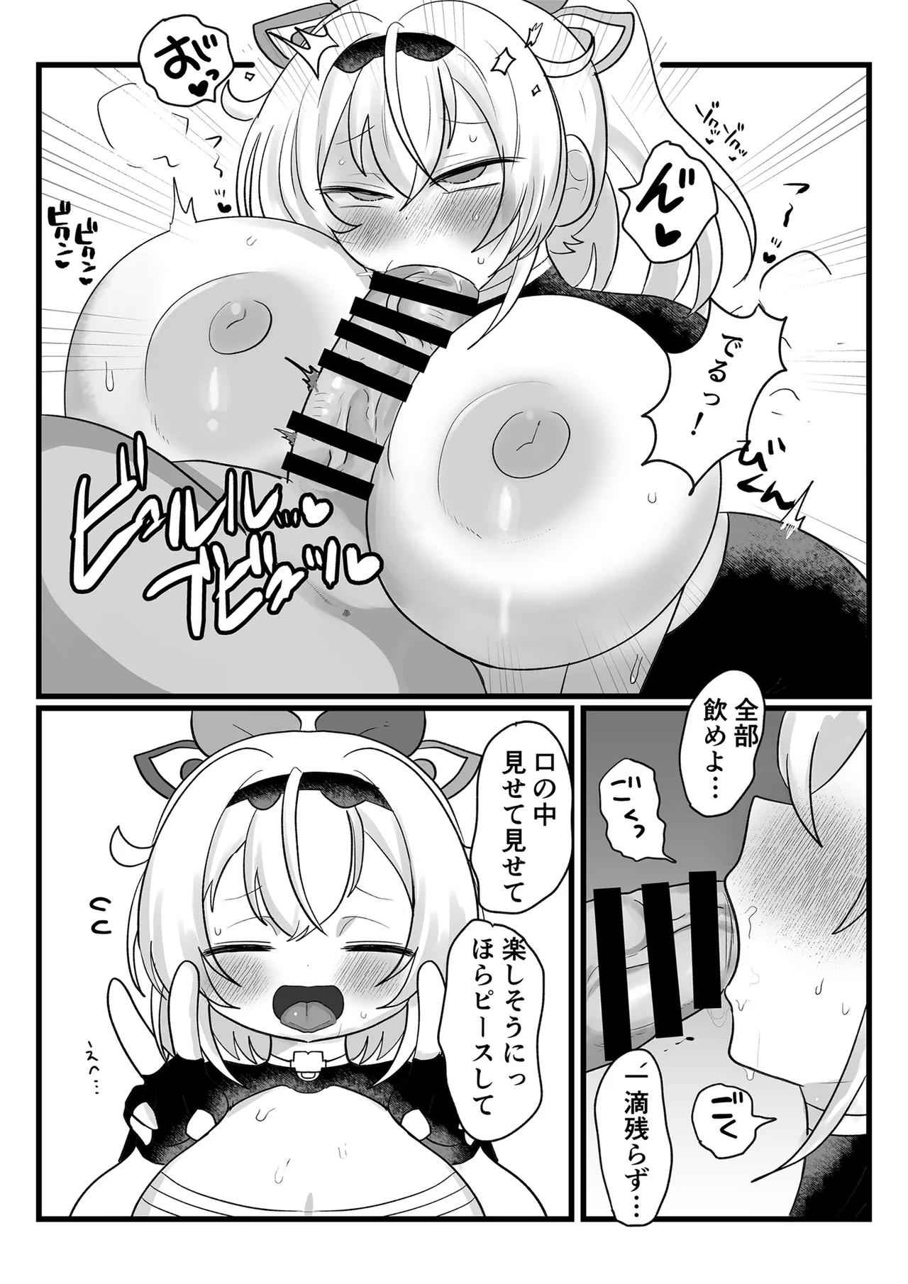 アジト存続のため風真がんばるでござる! Page.10