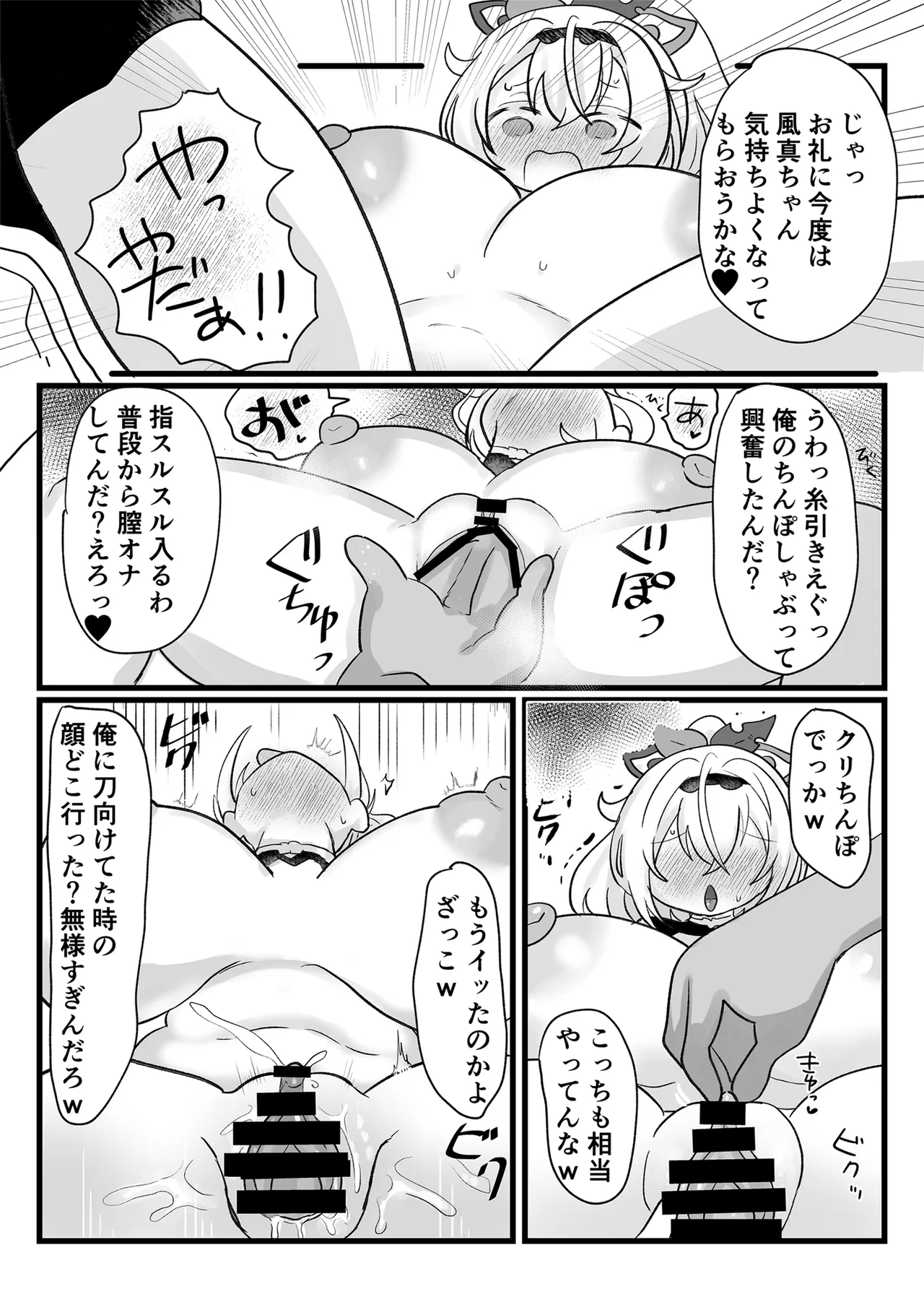 アジト存続のため風真がんばるでござる! Page.11