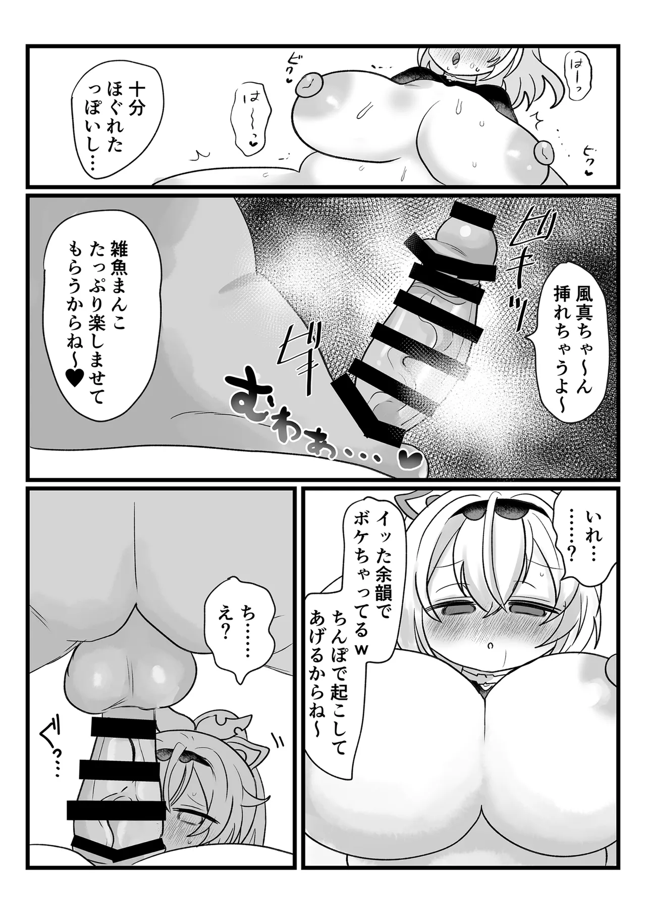 アジト存続のため風真がんばるでござる! Page.12