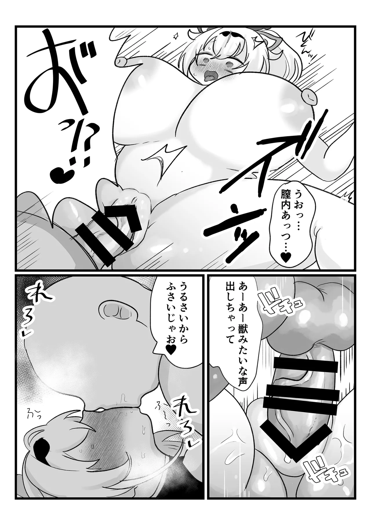 アジト存続のため風真がんばるでござる! Page.13