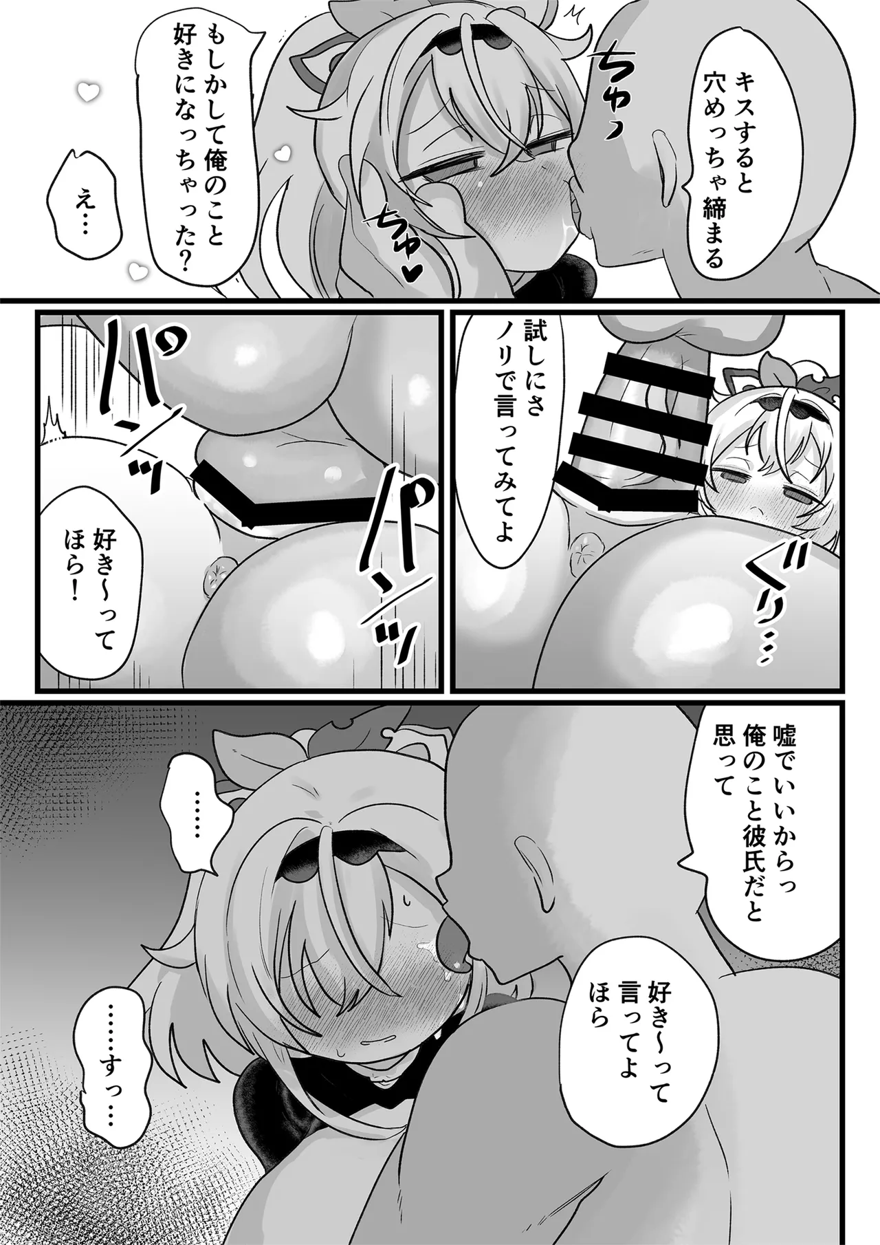 アジト存続のため風真がんばるでござる! Page.14