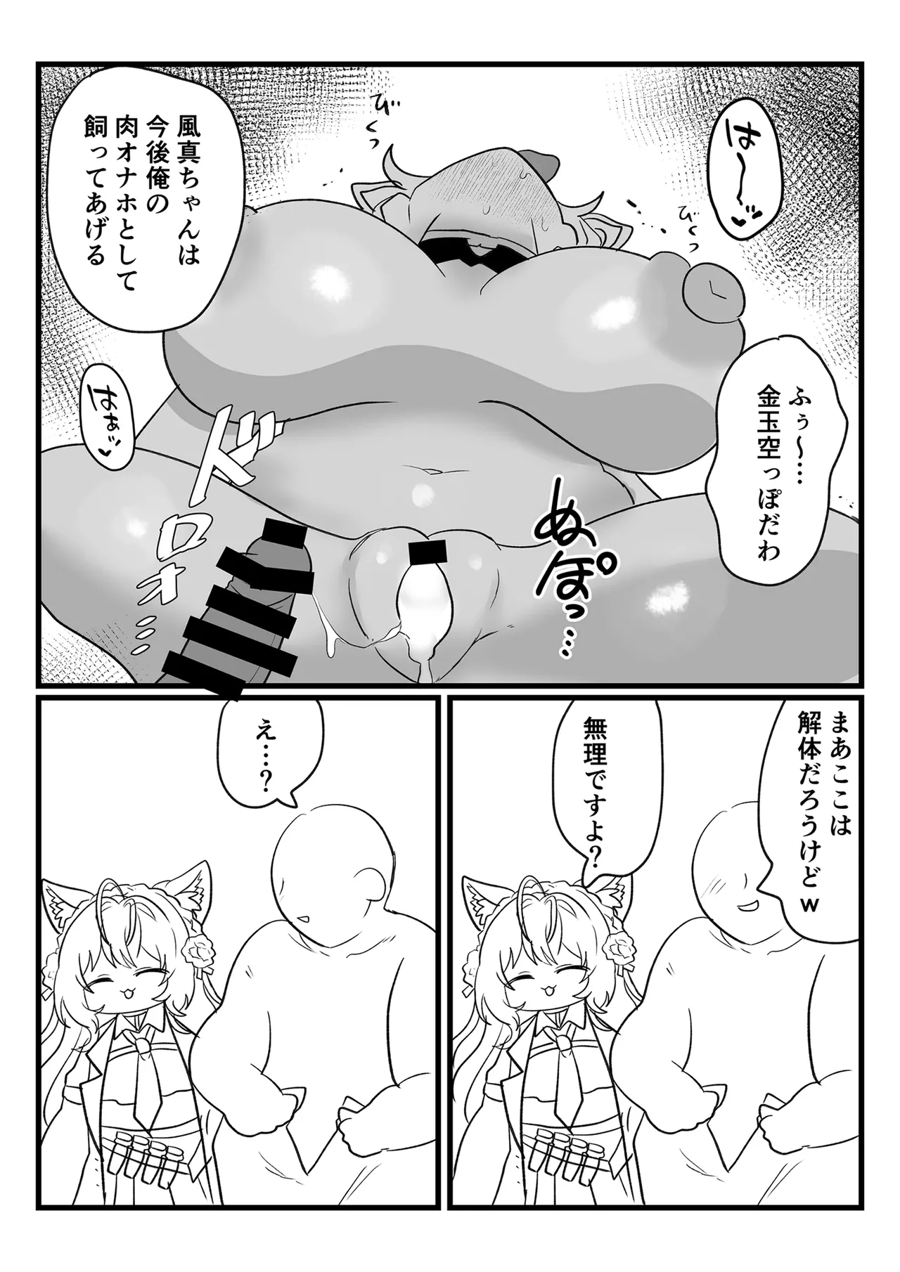 アジト存続のため風真がんばるでござる! Page.18