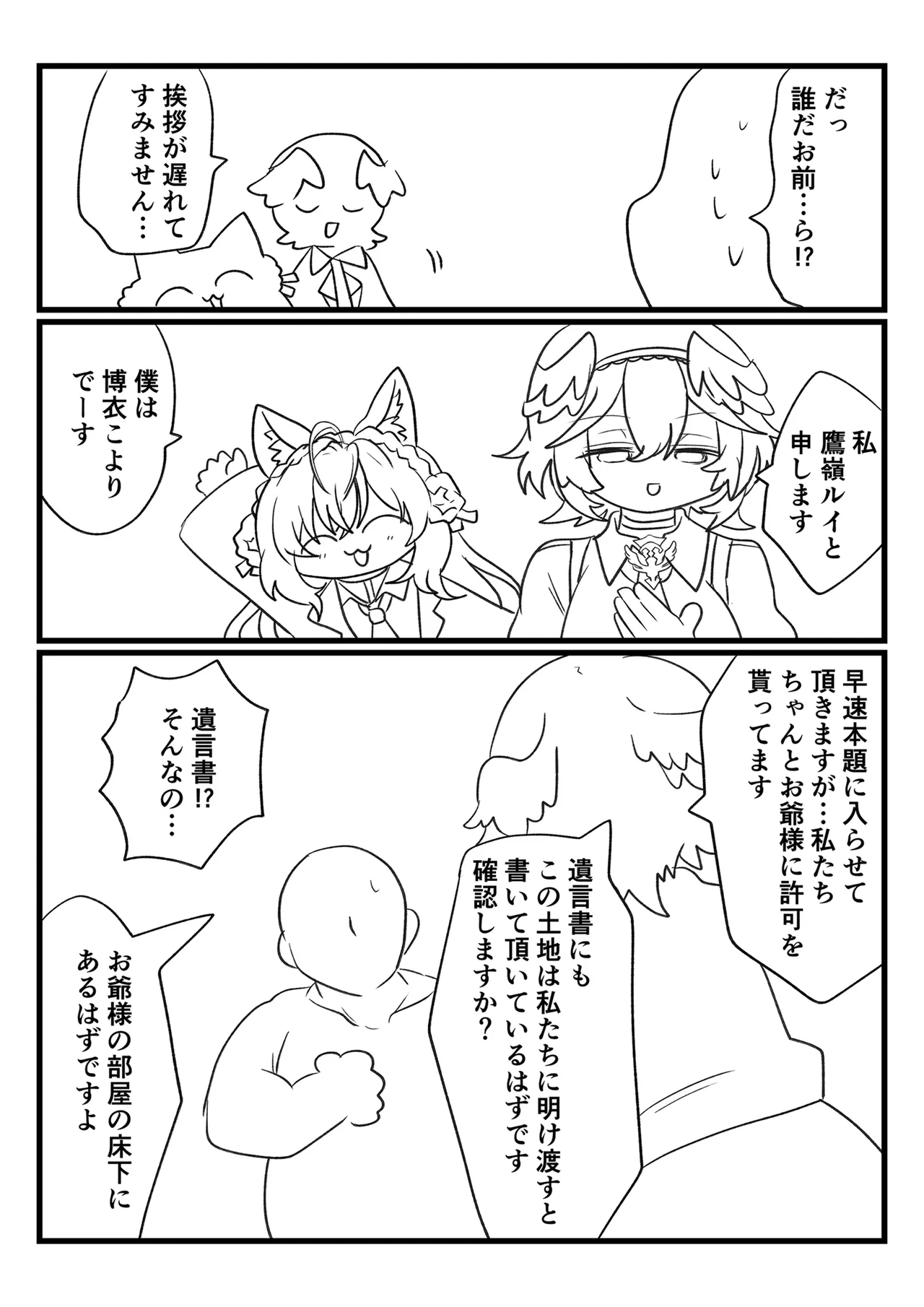 アジト存続のため風真がんばるでござる! Page.19