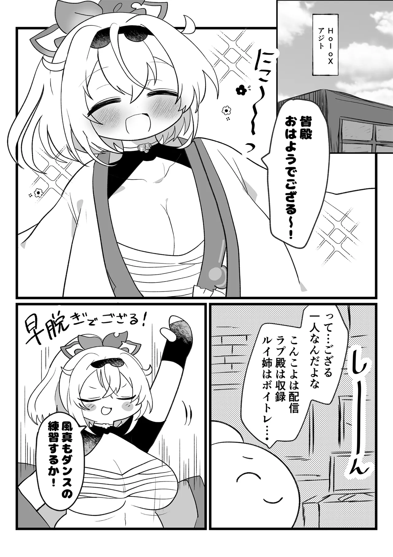 アジト存続のため風真がんばるでござる! Page.2
