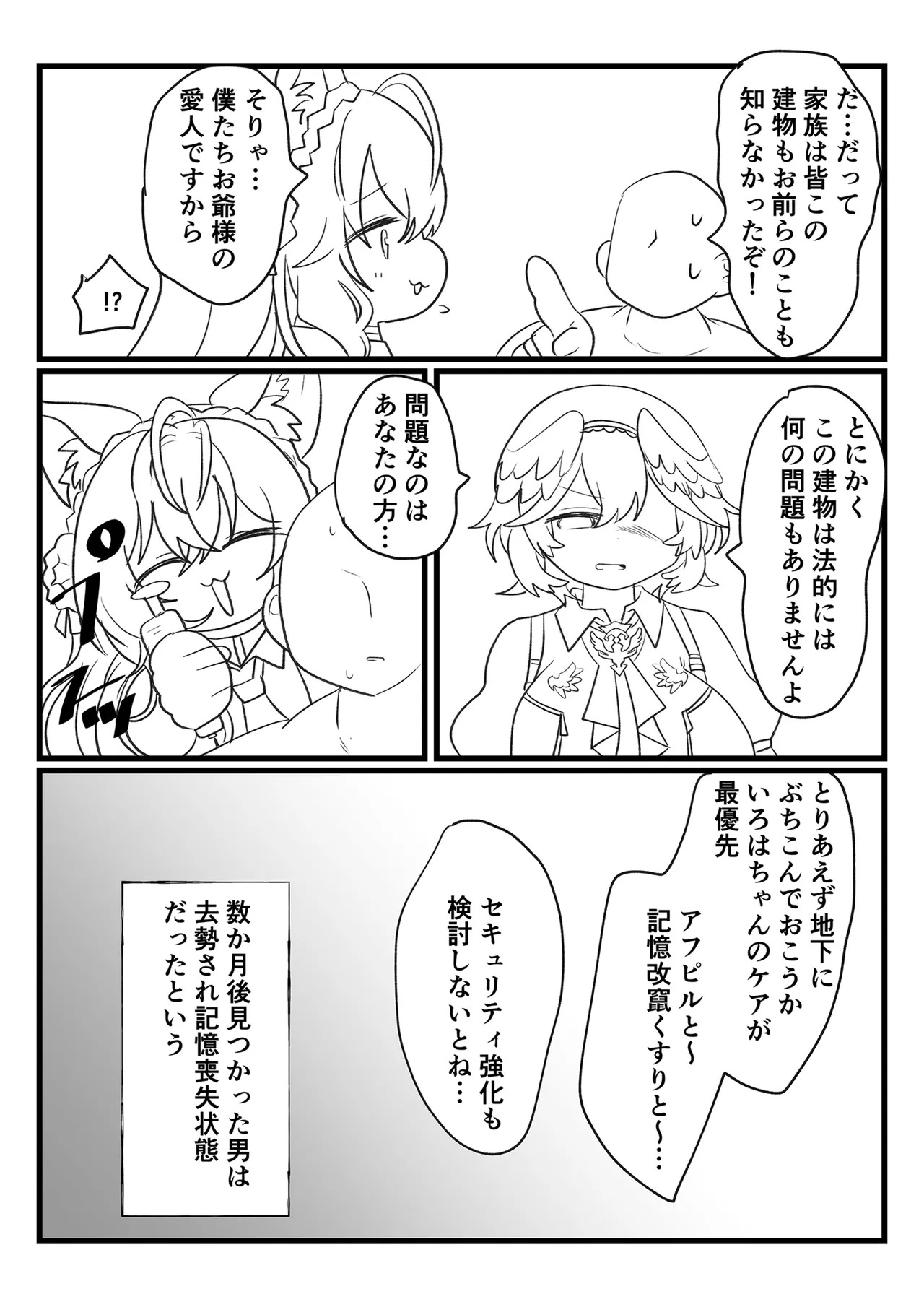 アジト存続のため風真がんばるでござる! Page.20