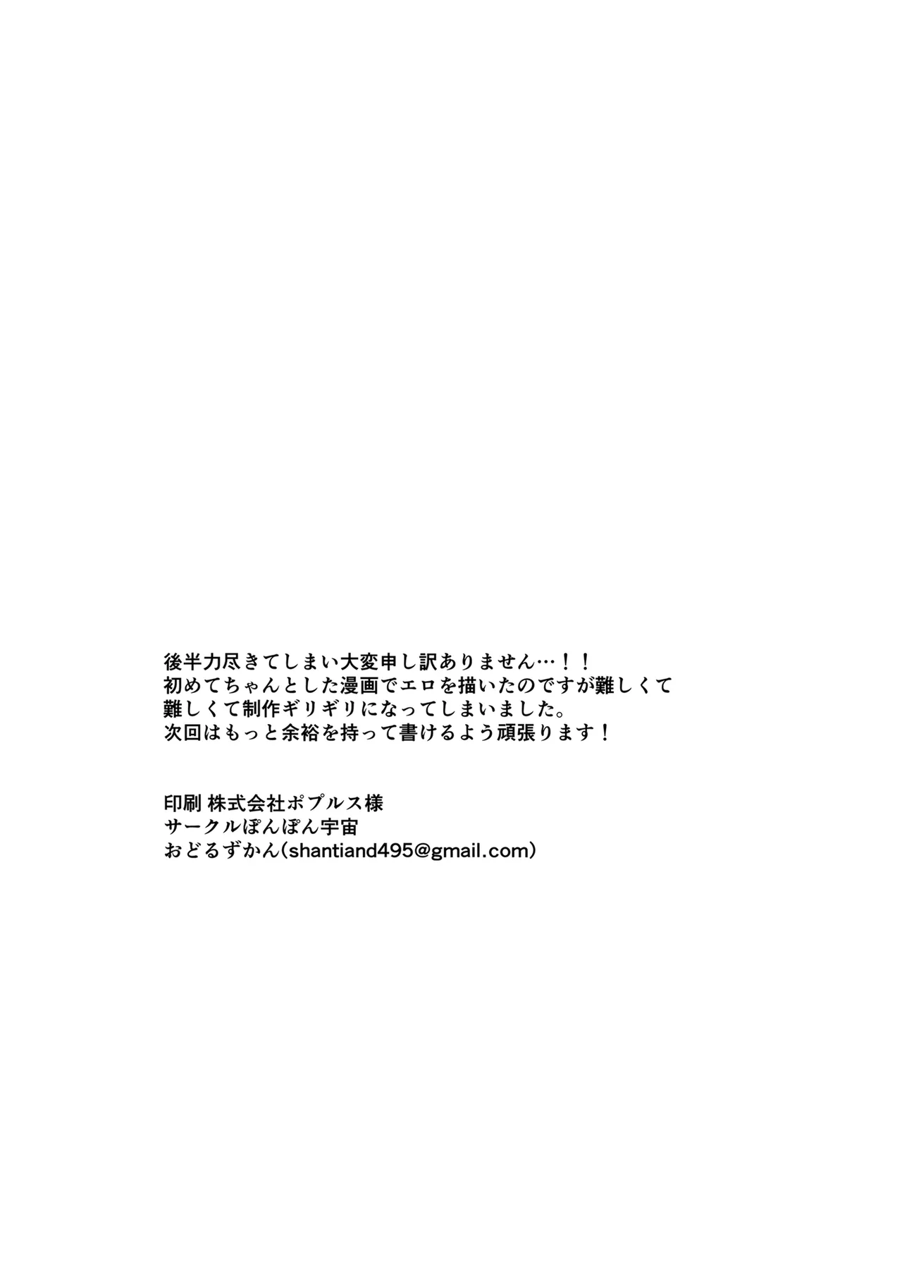 アジト存続のため風真がんばるでござる! Page.21