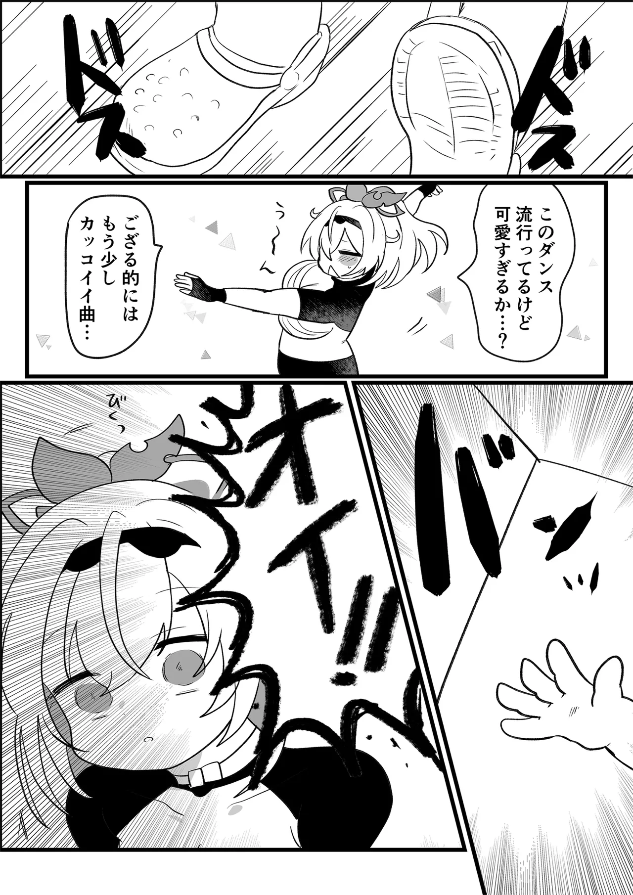 アジト存続のため風真がんばるでござる! Page.3