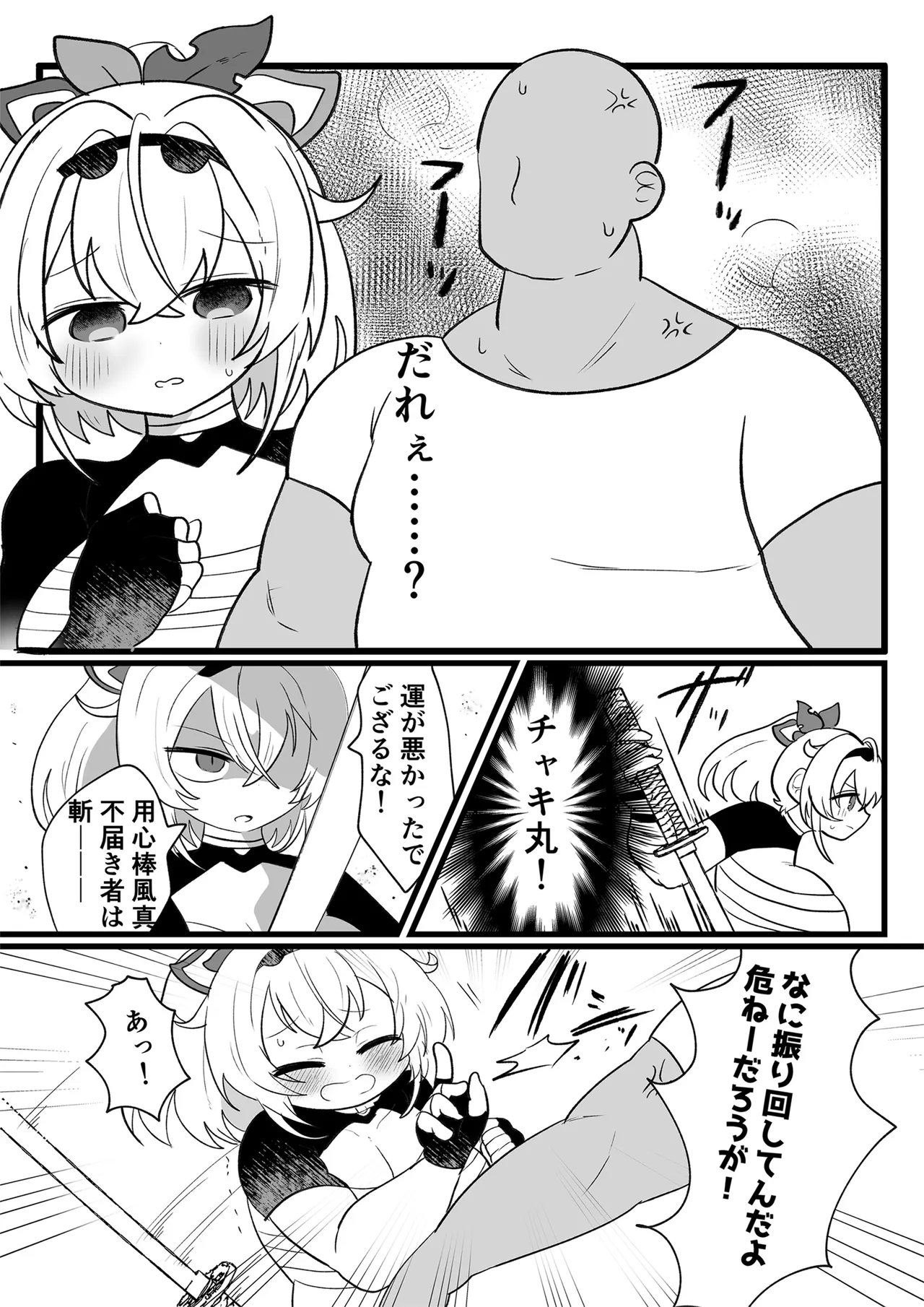 アジト存続のため風真がんばるでござる! Page.4