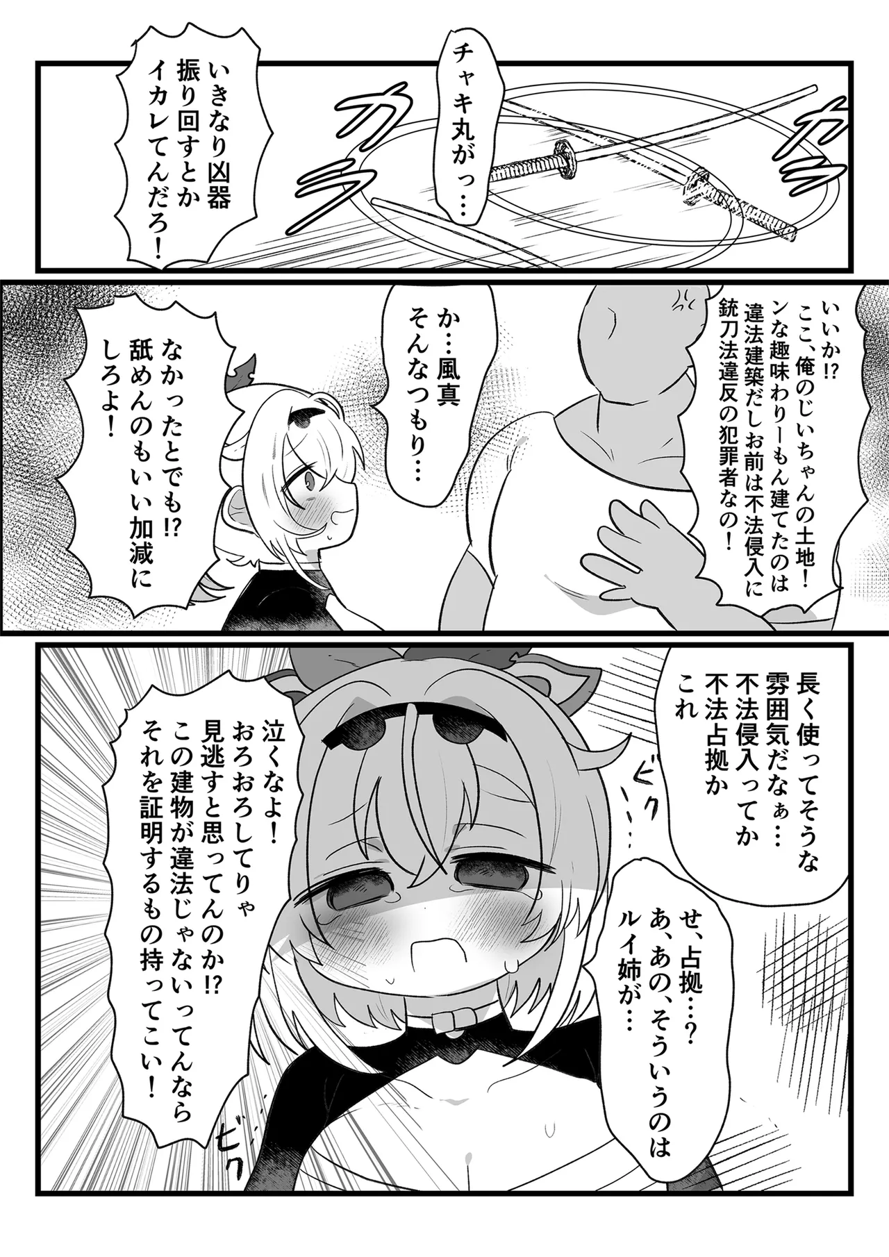 アジト存続のため風真がんばるでござる! Page.5