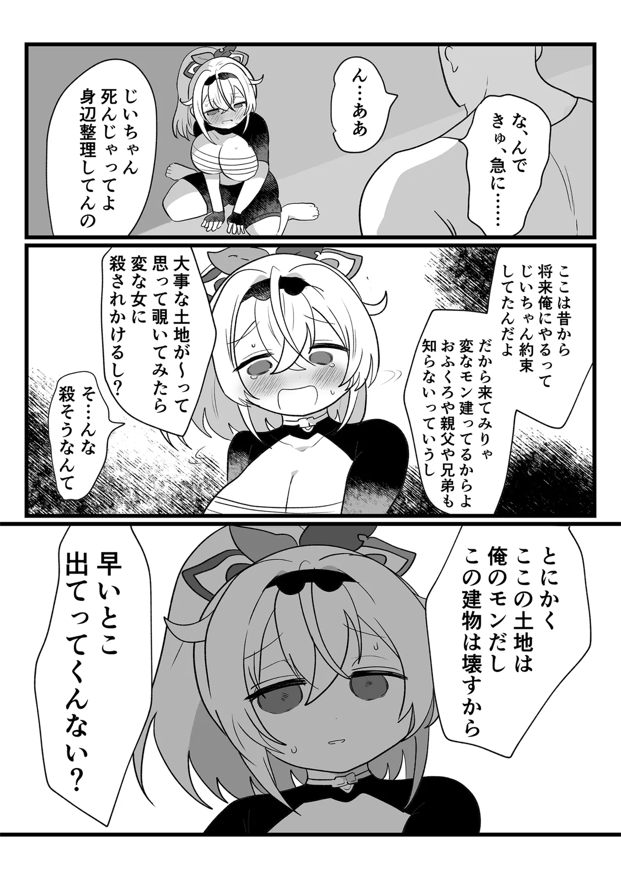 アジト存続のため風真がんばるでござる! Page.6