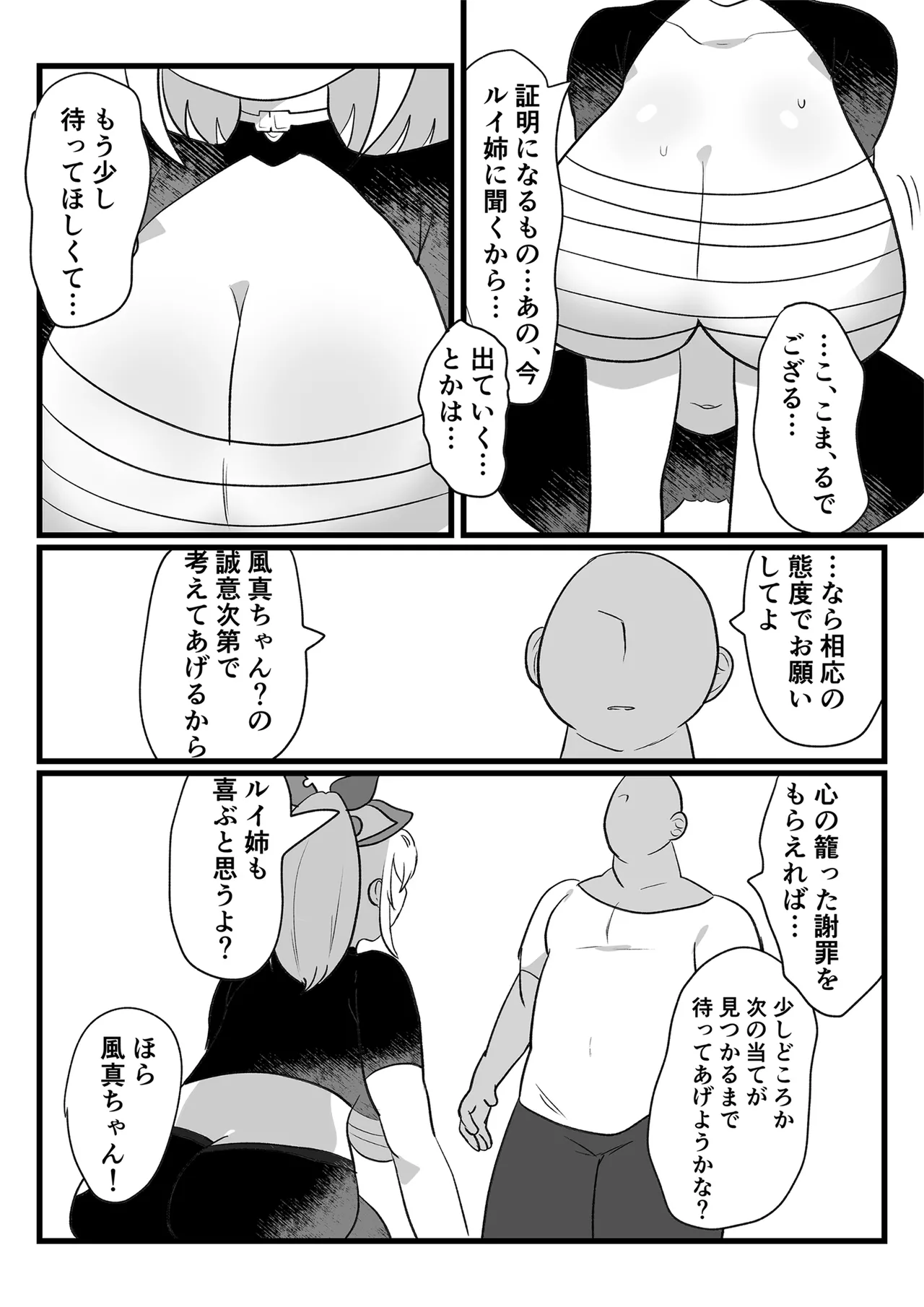アジト存続のため風真がんばるでござる! Page.7