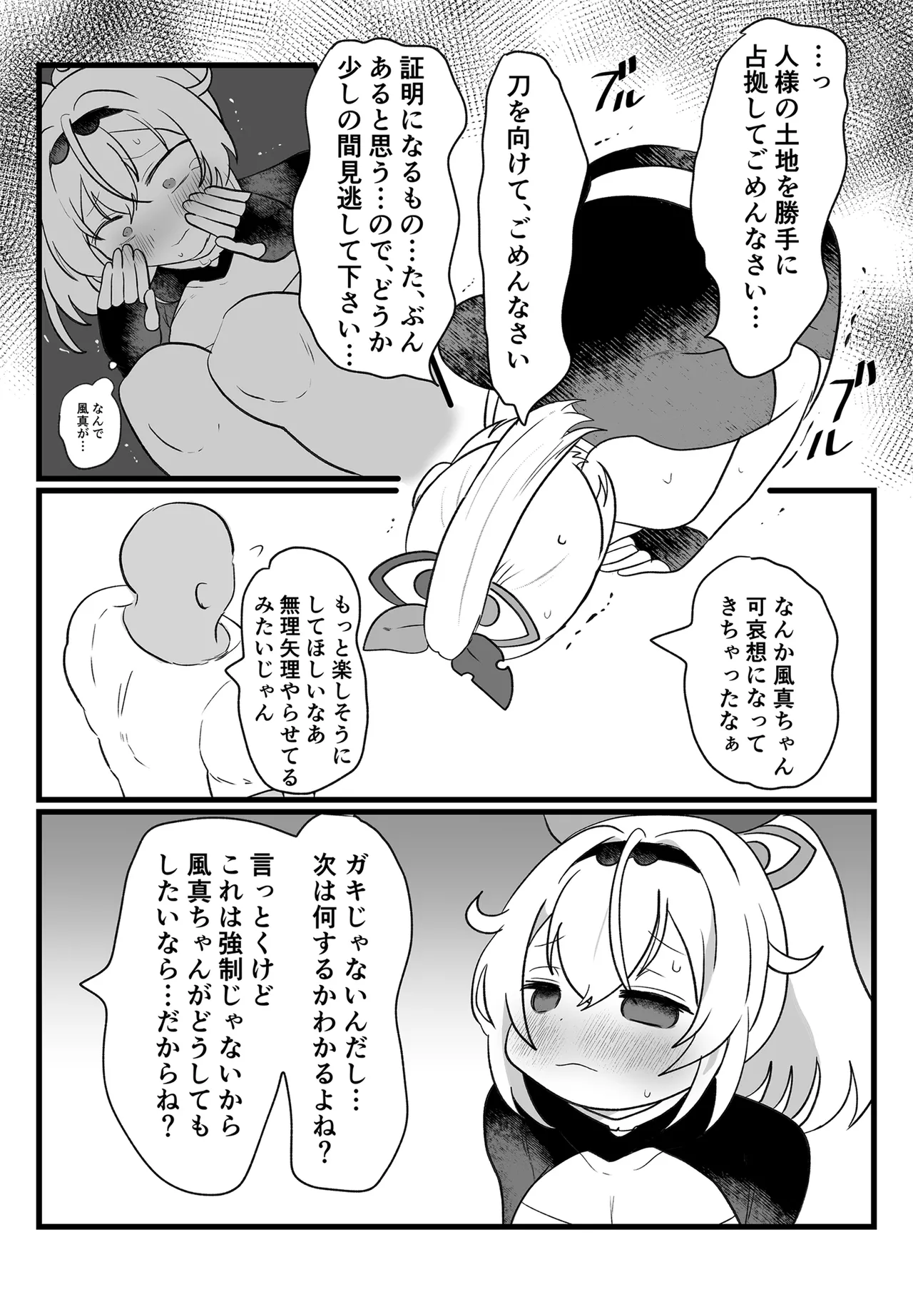 アジト存続のため風真がんばるでござる! Page.8