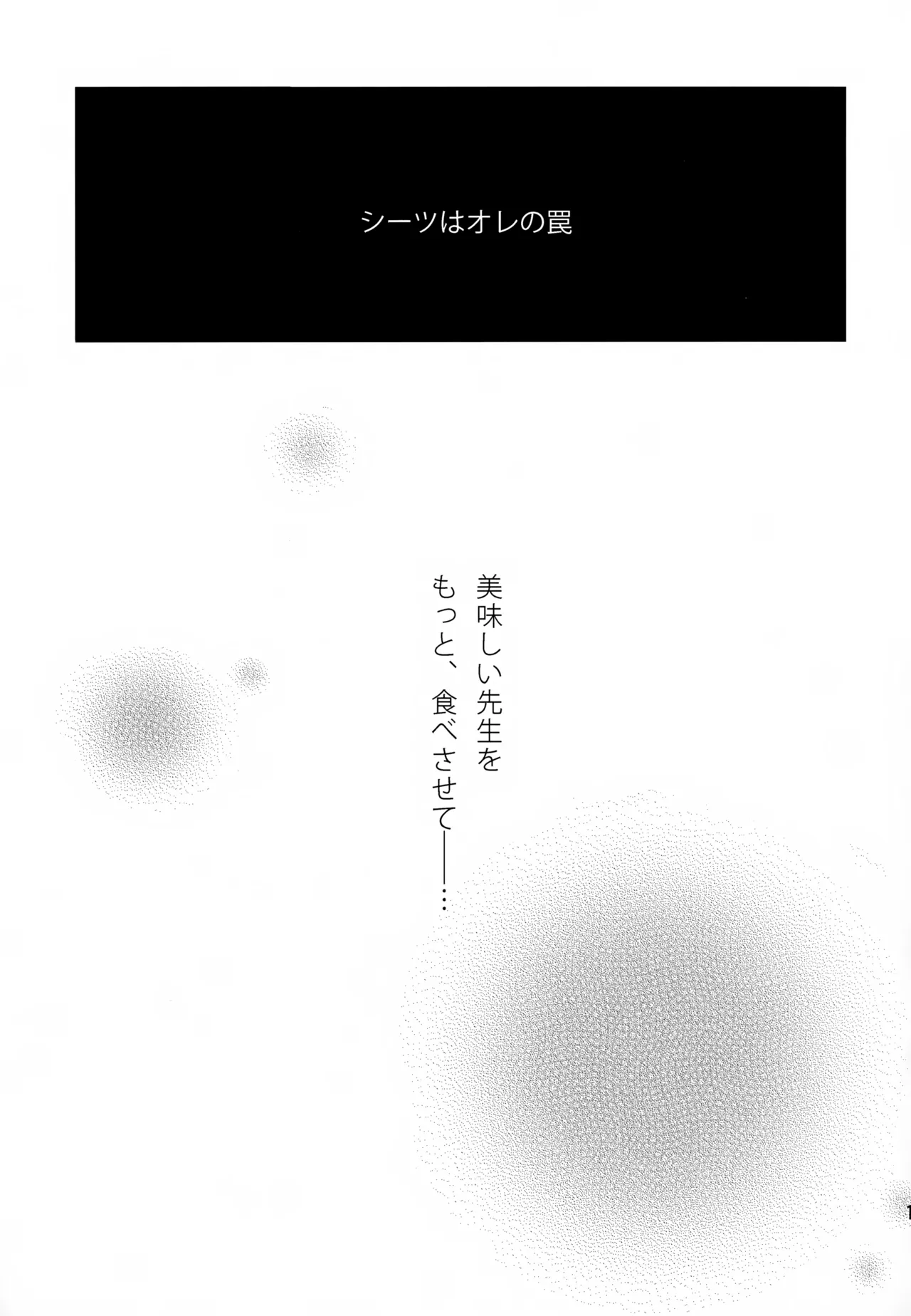チャノキのキノコ Page.10