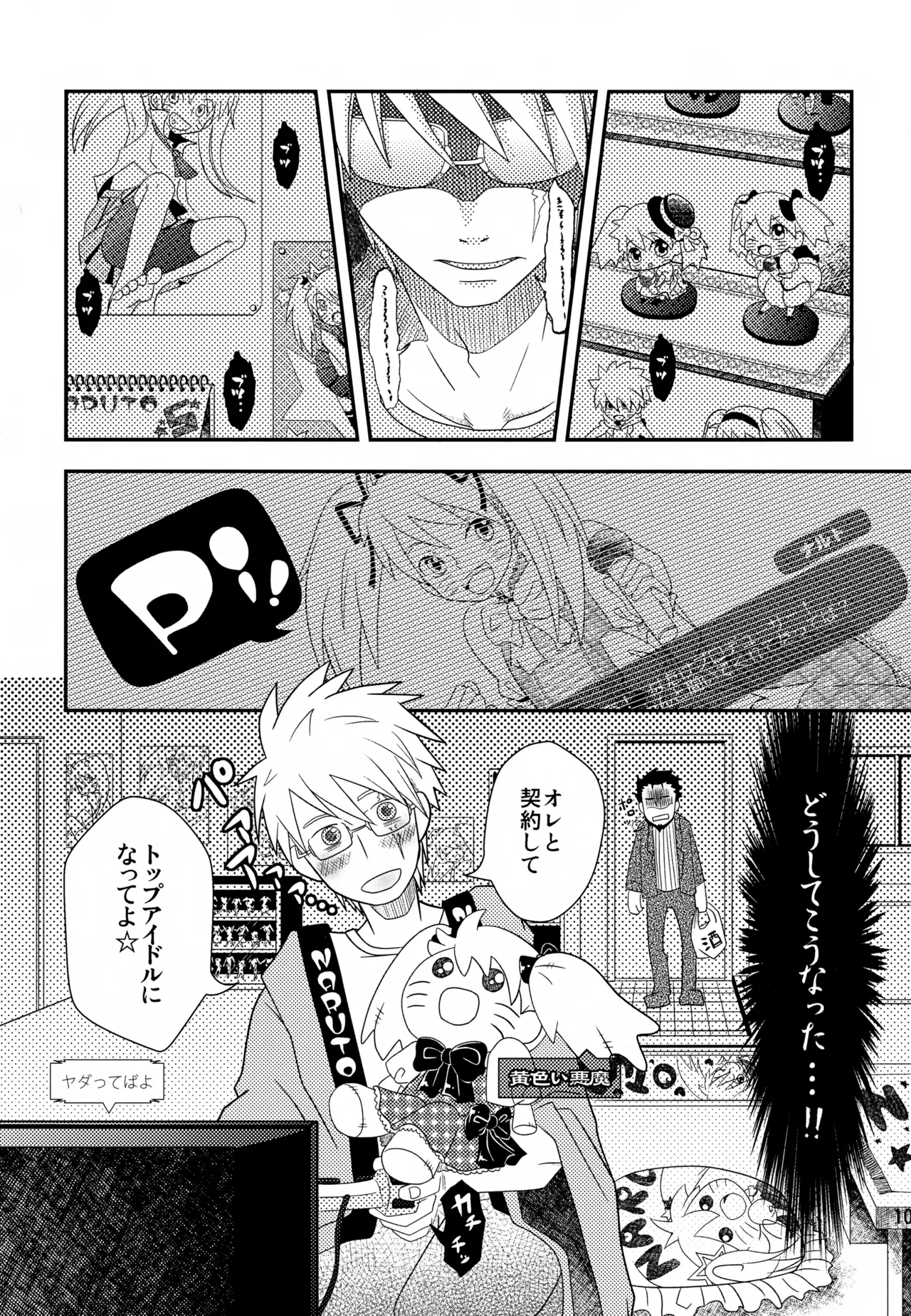 チャノキのキノコ Page.100