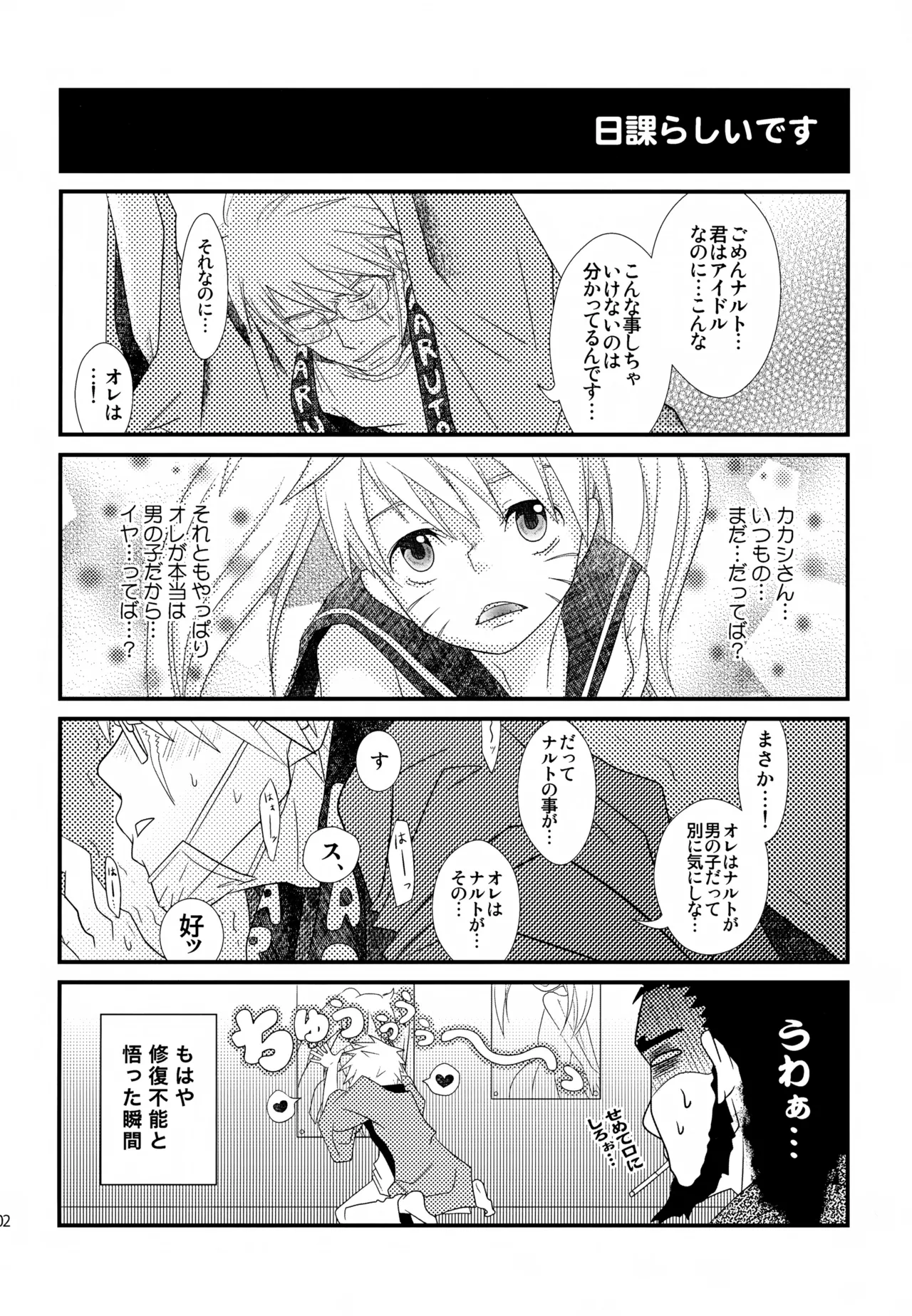 チャノキのキノコ Page.101
