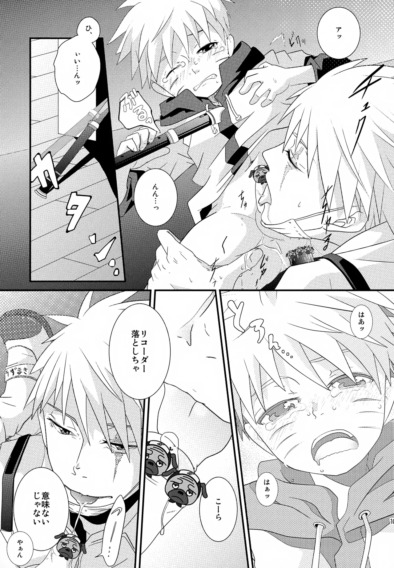 チャノキのキノコ Page.102