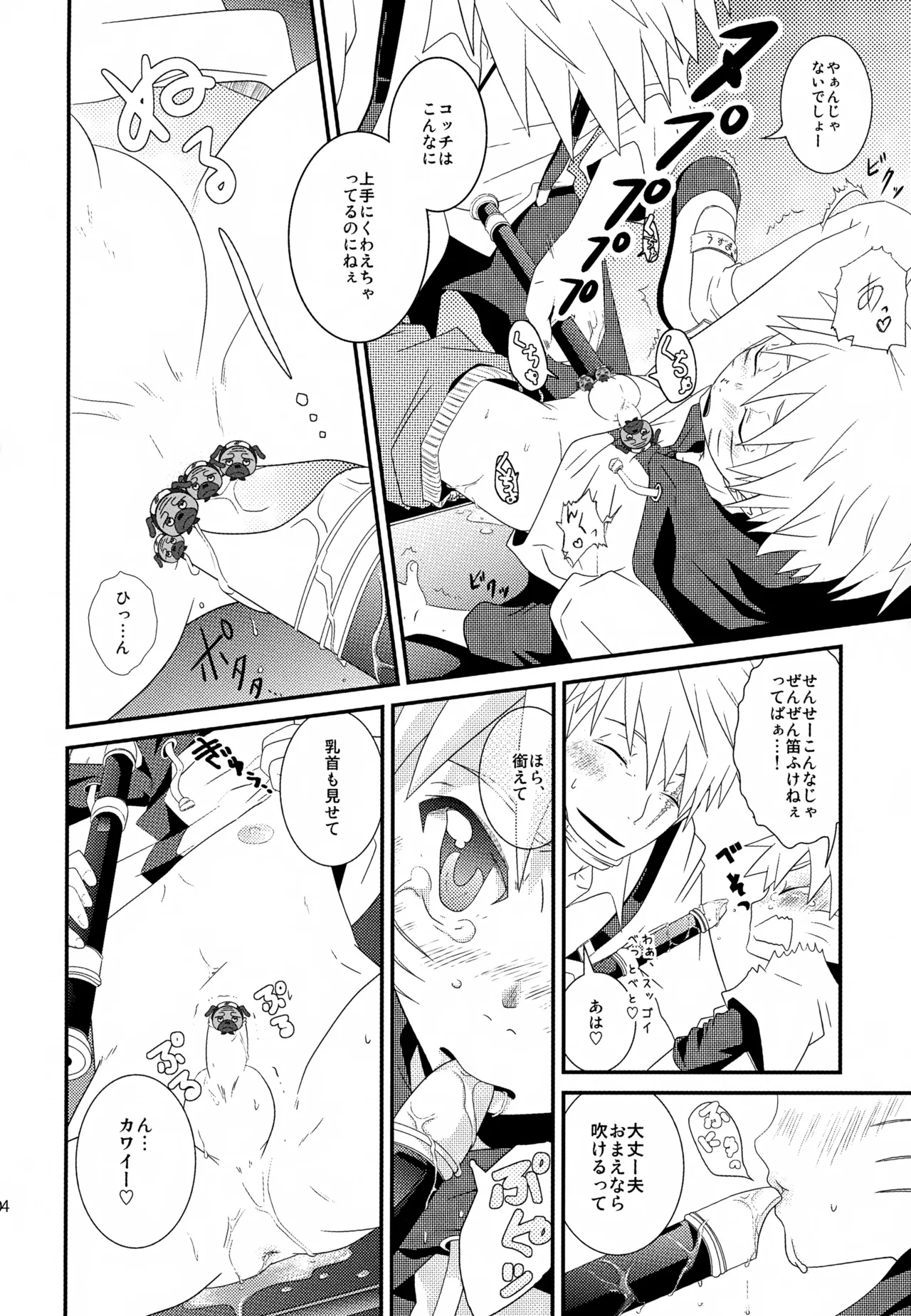 チャノキのキノコ Page.103