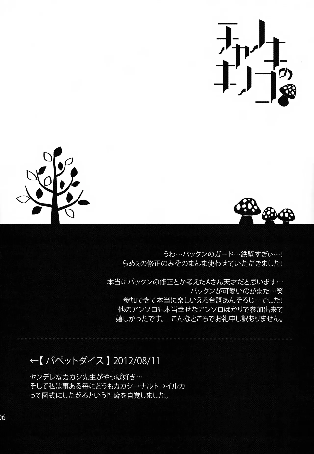 チャノキのキノコ Page.105