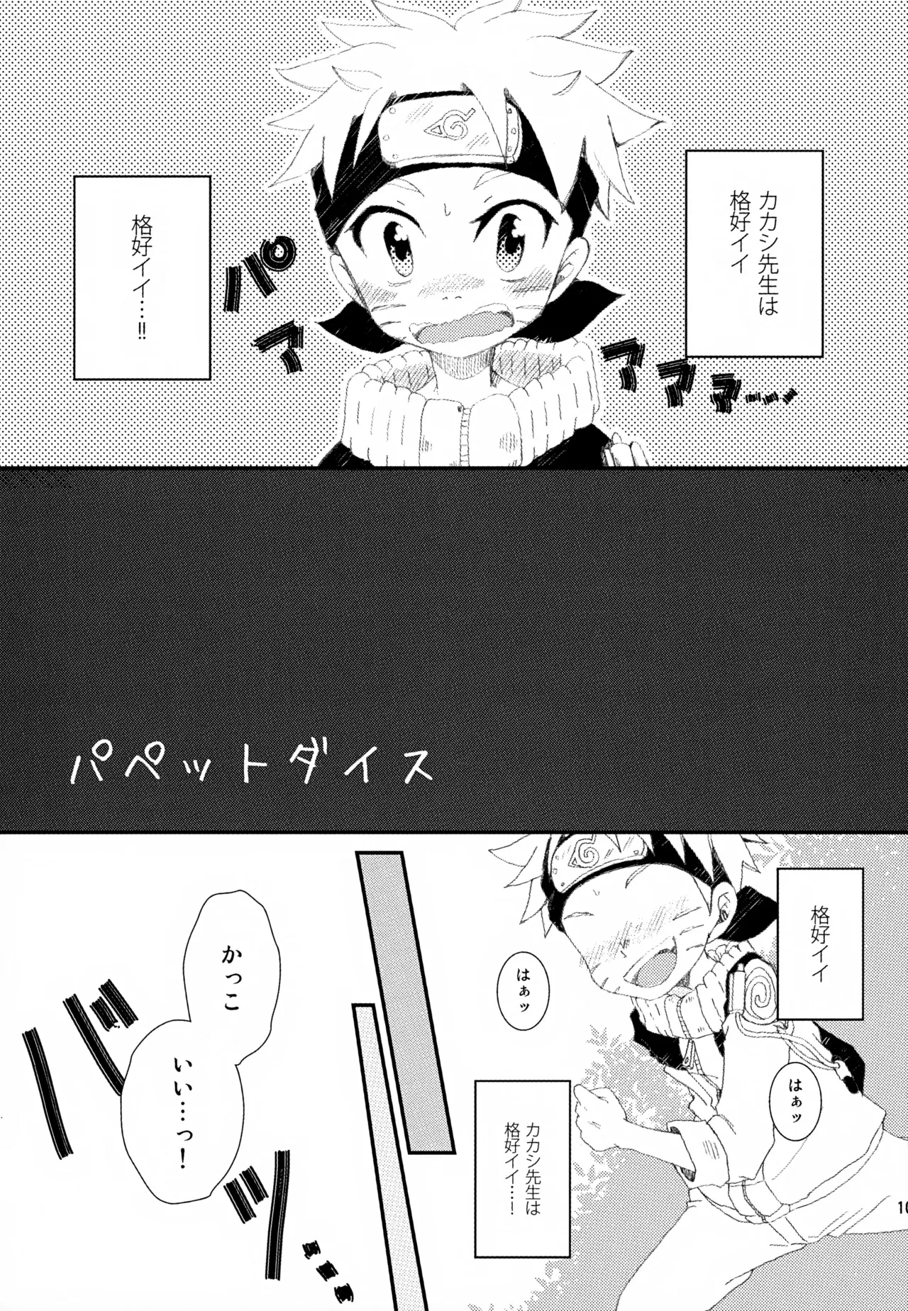 チャノキのキノコ Page.106