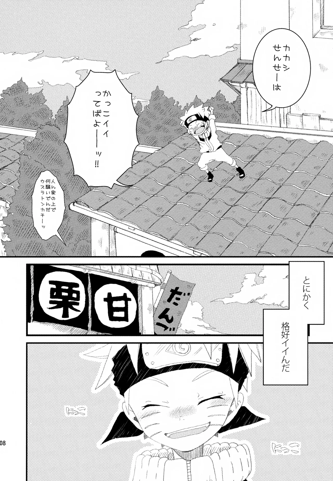 チャノキのキノコ Page.107