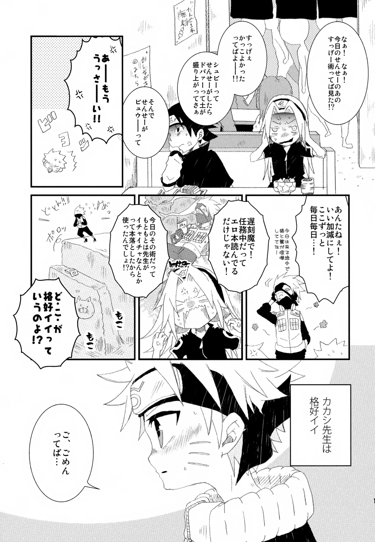 チャノキのキノコ Page.108
