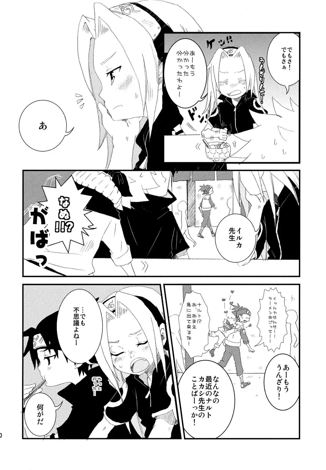チャノキのキノコ Page.109